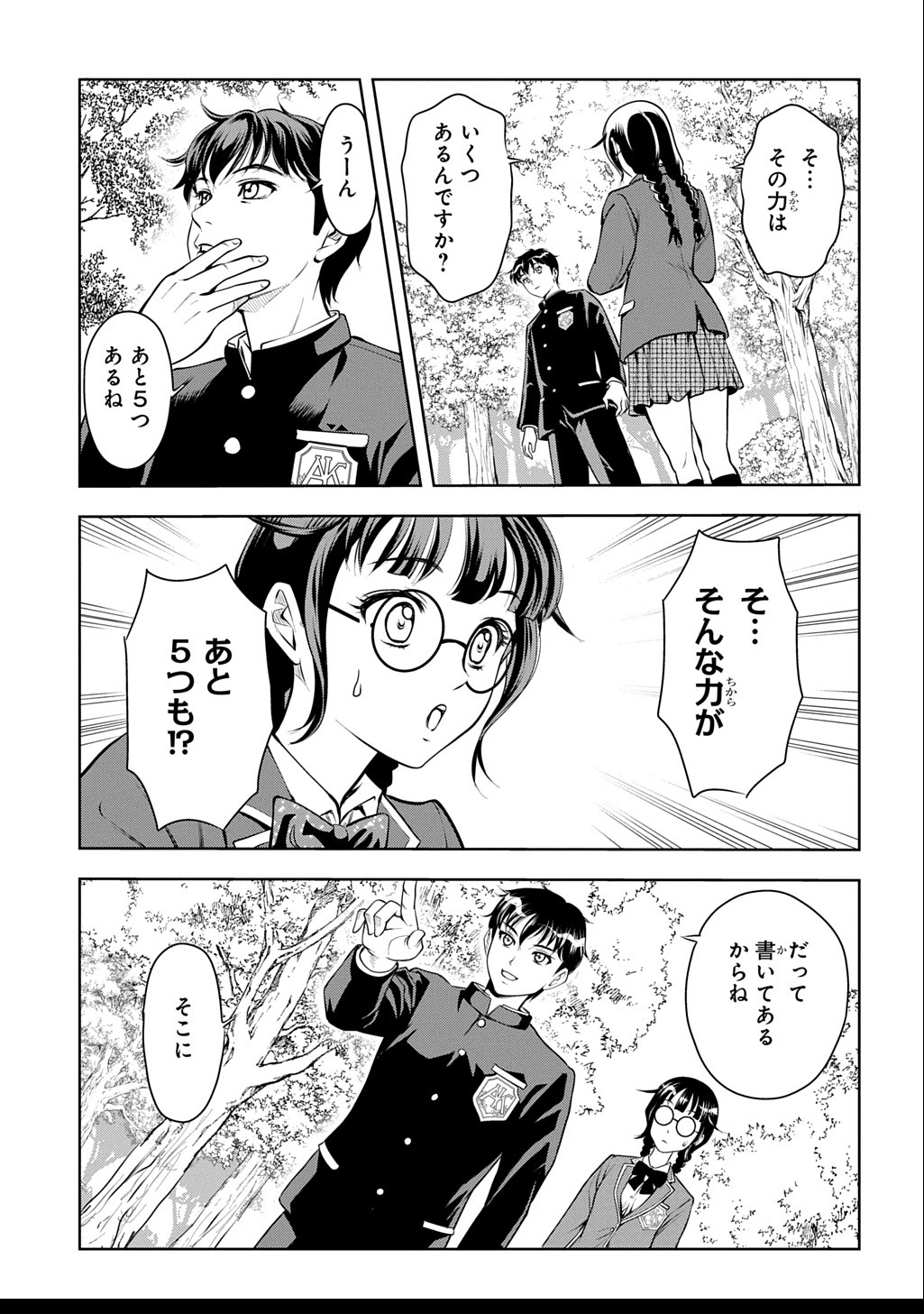 異世界転移で女神様から祝福を!～いえ、手持ちの異能があるので結構です～@COMIC 第1話 - Page 59