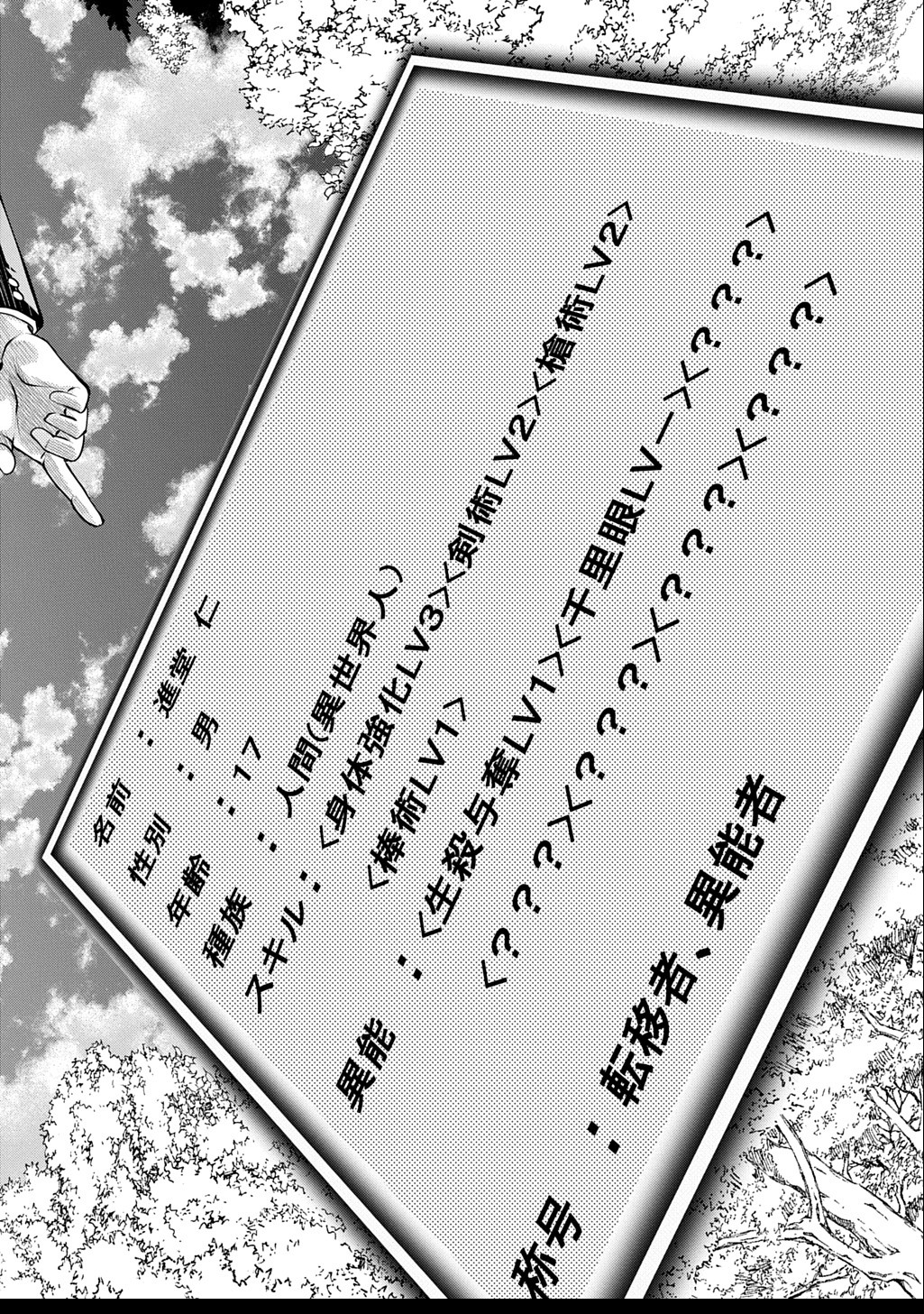 異世界転移で女神様から祝福を!～いえ、手持ちの異能があるので結構です～@COMIC 第1話 - Page 60