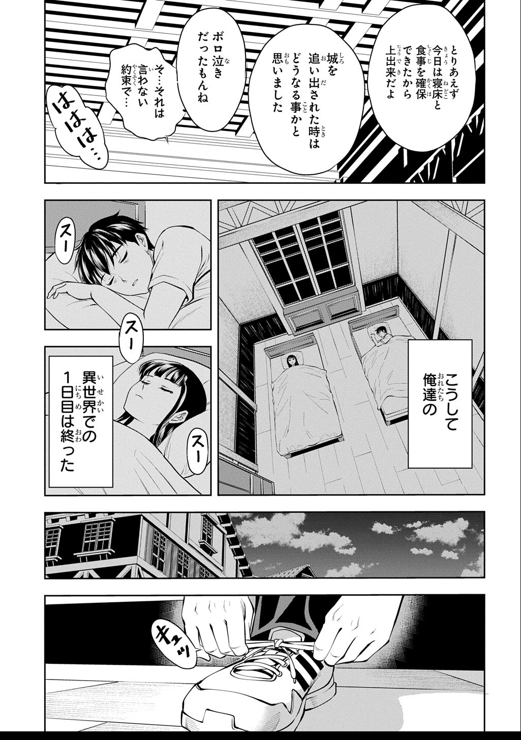 異世界転移で女神様から祝福を!～いえ、手持ちの異能があるので結構です～@COMIC 第1話 - Page 69