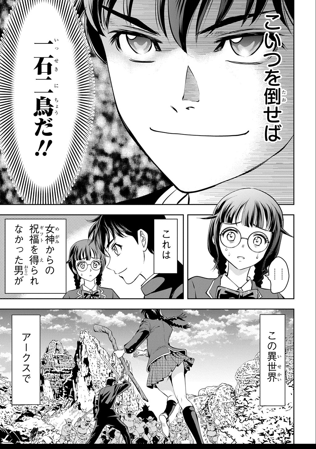 異世界転移で女神様から祝福を!～いえ、手持ちの異能があるので結構です～@COMIC 第1話 - Page 75