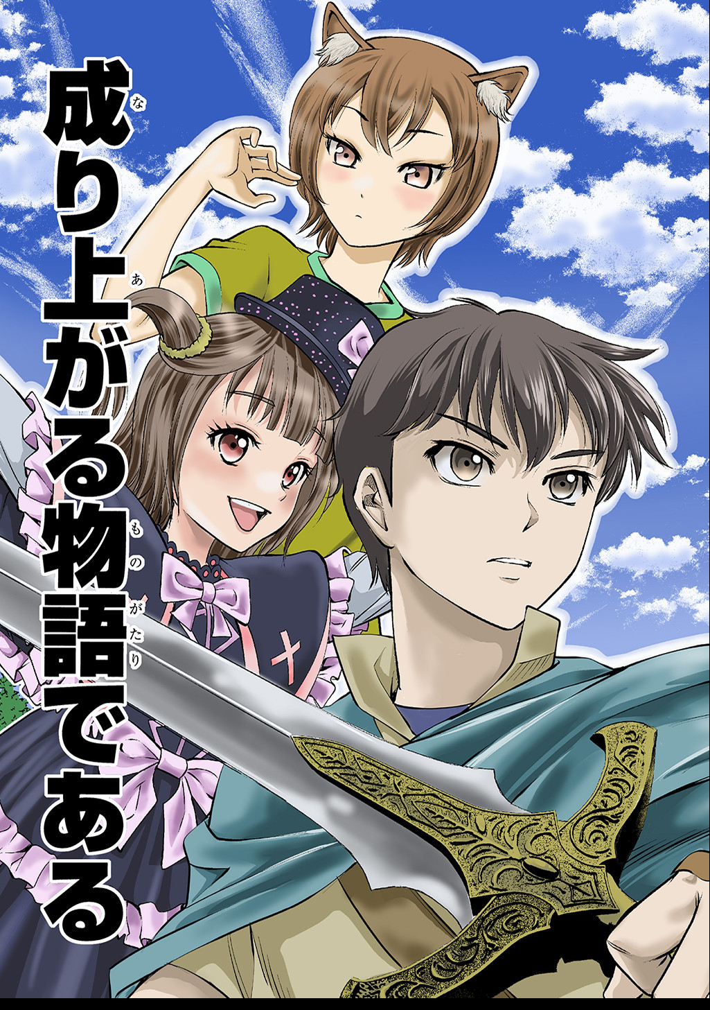 異世界転移で女神様から祝福を!～いえ、手持ちの異能があるので結構です～@COMIC 第1話 - Page 77