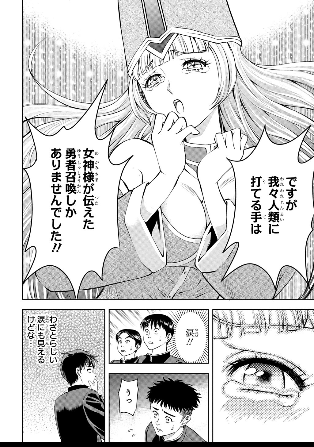 異世界転移で女神様から祝福を!～いえ、手持ちの異能があるので結構です～@COMIC 第1話 - Page 10