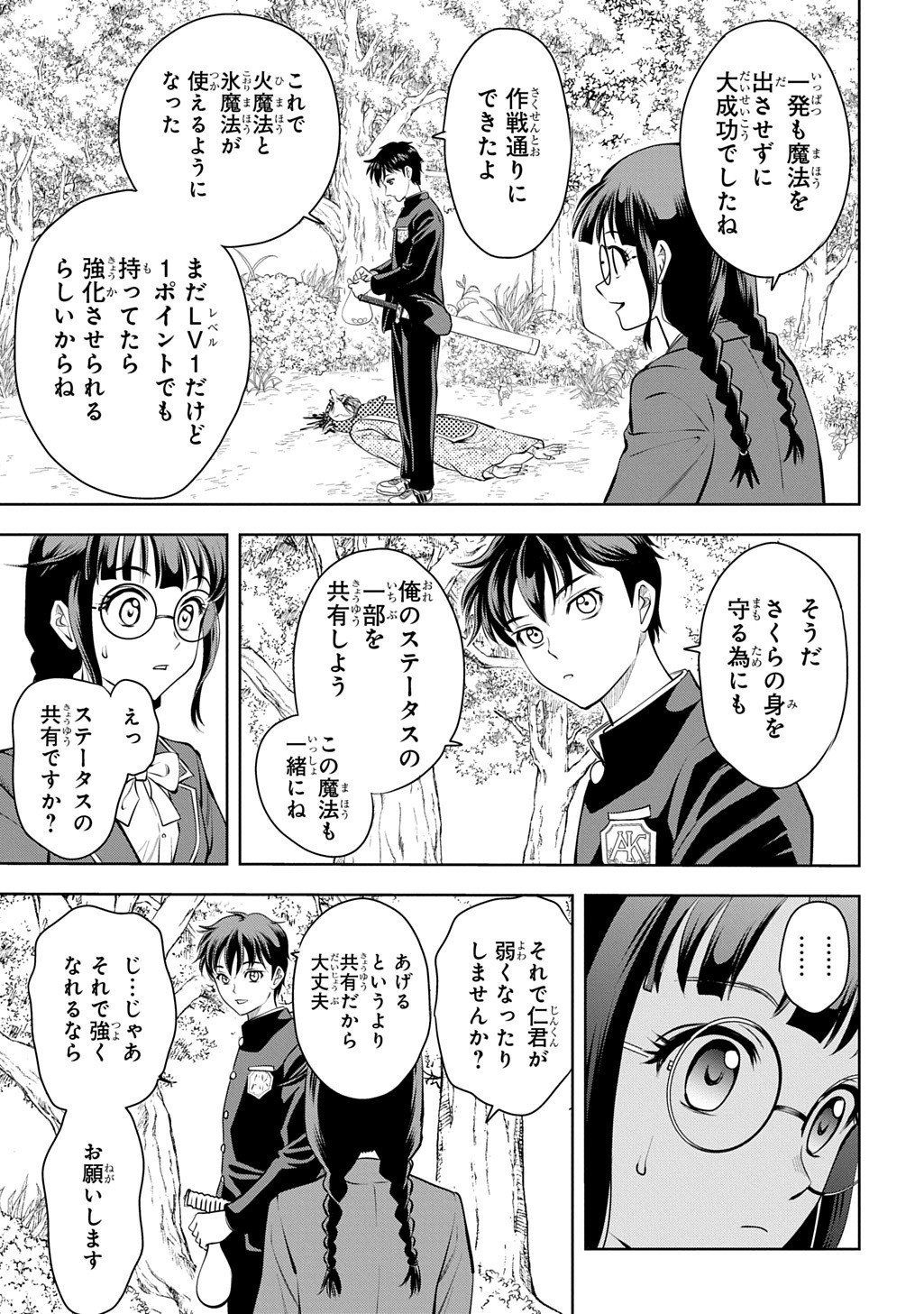 異世界転移で女神様から祝福を!～いえ、手持ちの異能があるので結構です～@COMIC 第2話 - Page 15