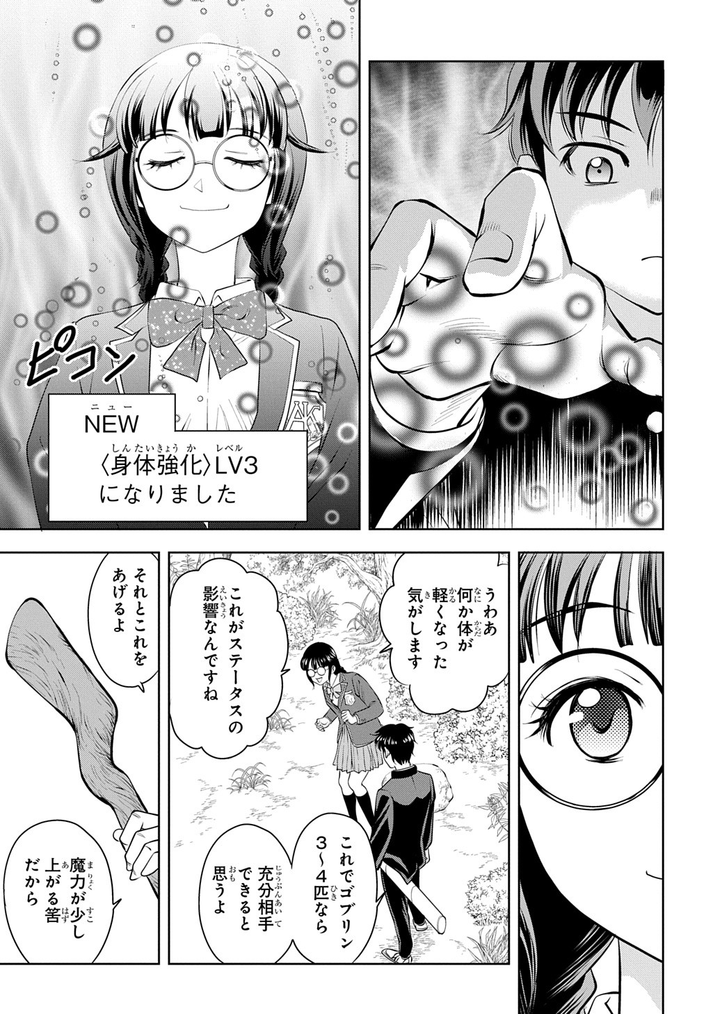 異世界転移で女神様から祝福を!～いえ、手持ちの異能があるので結構です～@COMIC 第2話 - Page 17