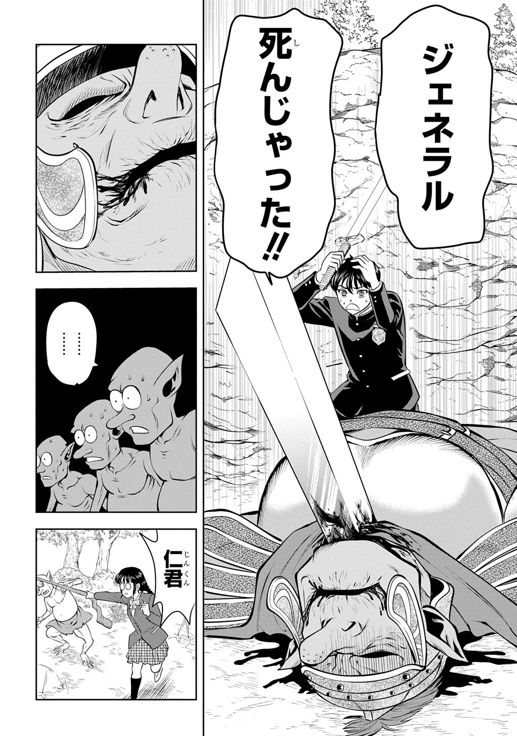 異世界転移で女神様から祝福を!～いえ、手持ちの異能があるので結構です～@COMIC 第2話 - Page 44