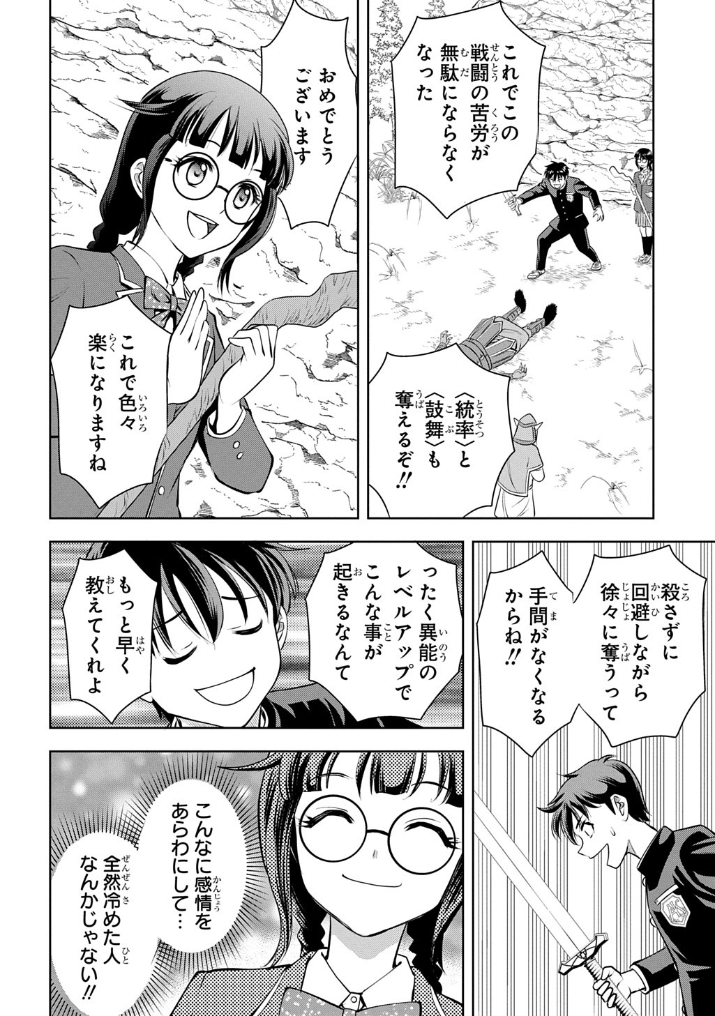 異世界転移で女神様から祝福を!～いえ、手持ちの異能があるので結構です～@COMIC 第2話 - Page 50