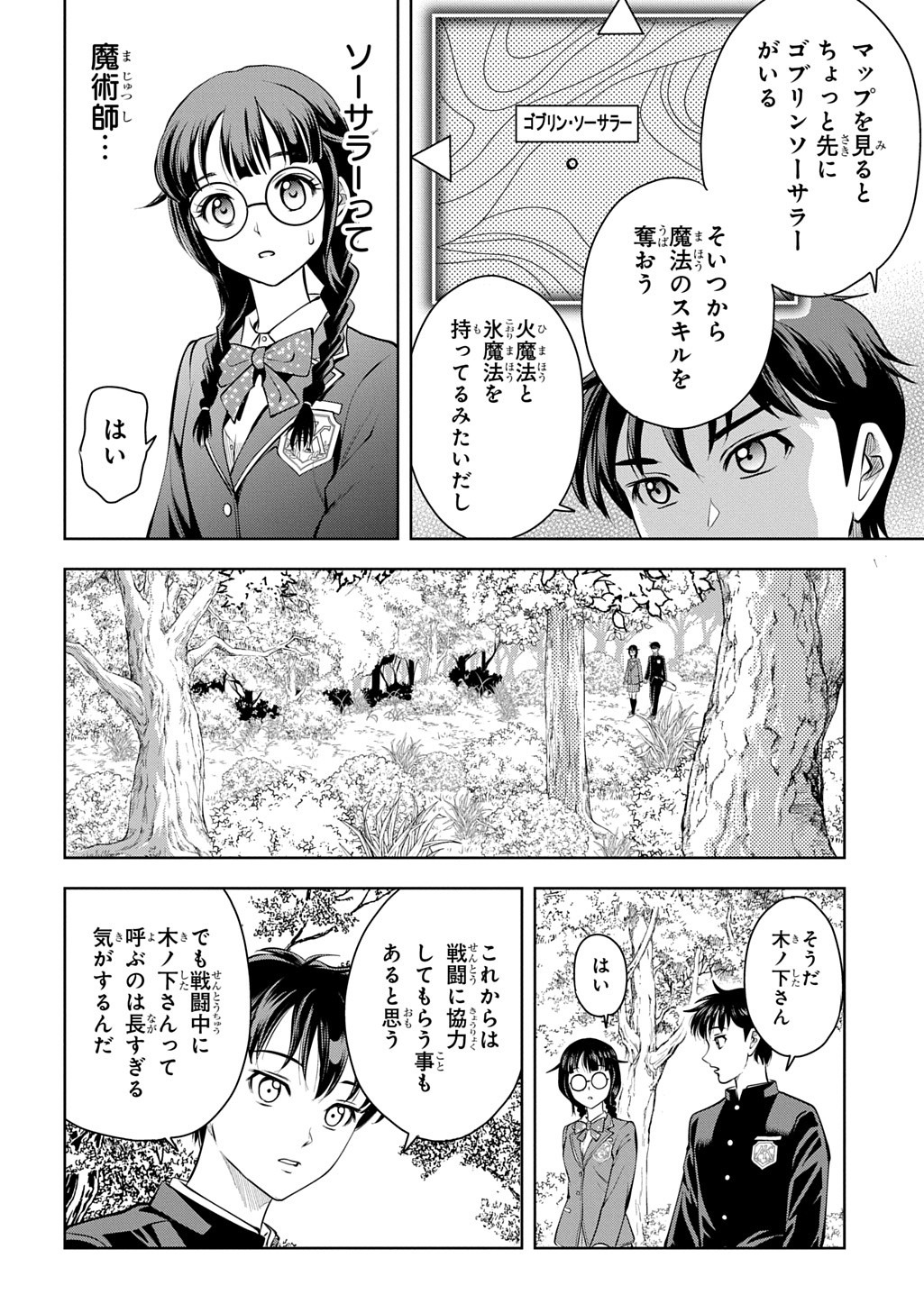 異世界転移で女神様から祝福を!～いえ、手持ちの異能があるので結構です～@COMIC 第2話 - Page 6