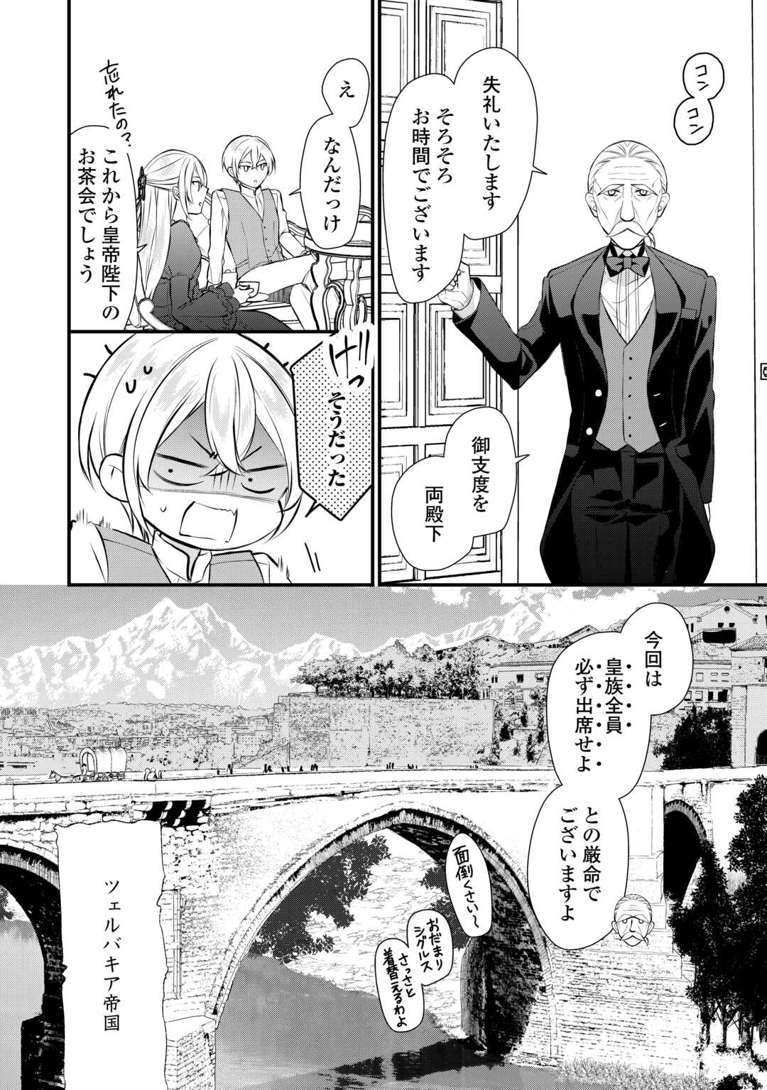 第五皇女の成り上がり! 捨てられ皇女、皇帝になります 第1話 - Page 18