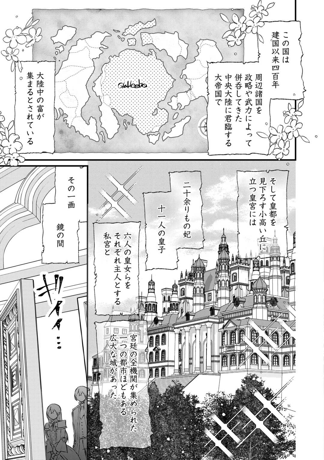 第五皇女の成り上がり! 捨てられ皇女、皇帝になります 第1話 - Page 19