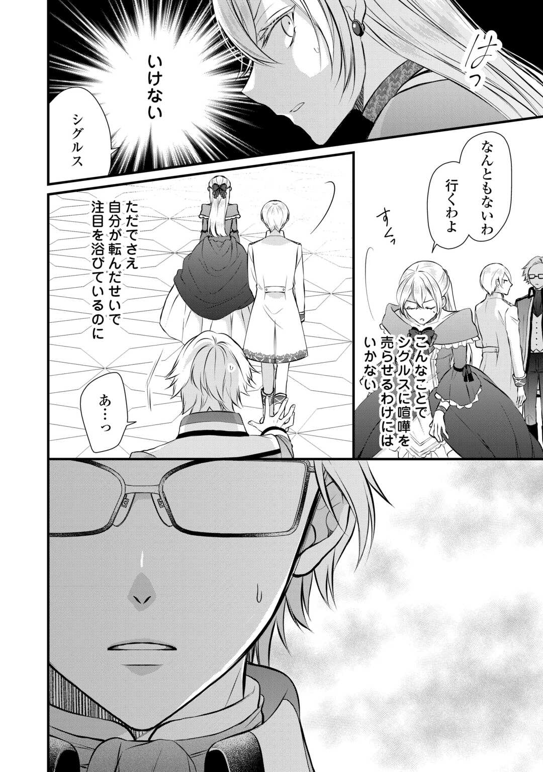 第五皇女の成り上がり! 捨てられ皇女、皇帝になります 第1話 - Page 24