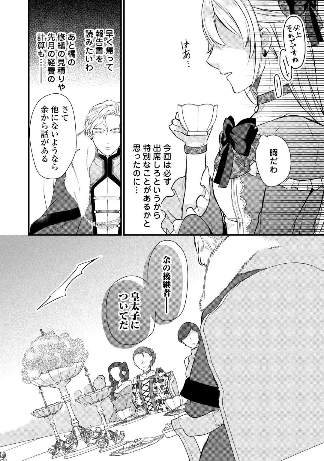 第五皇女の成り上がり! 捨てられ皇女、皇帝になります 第1話 - Page 40