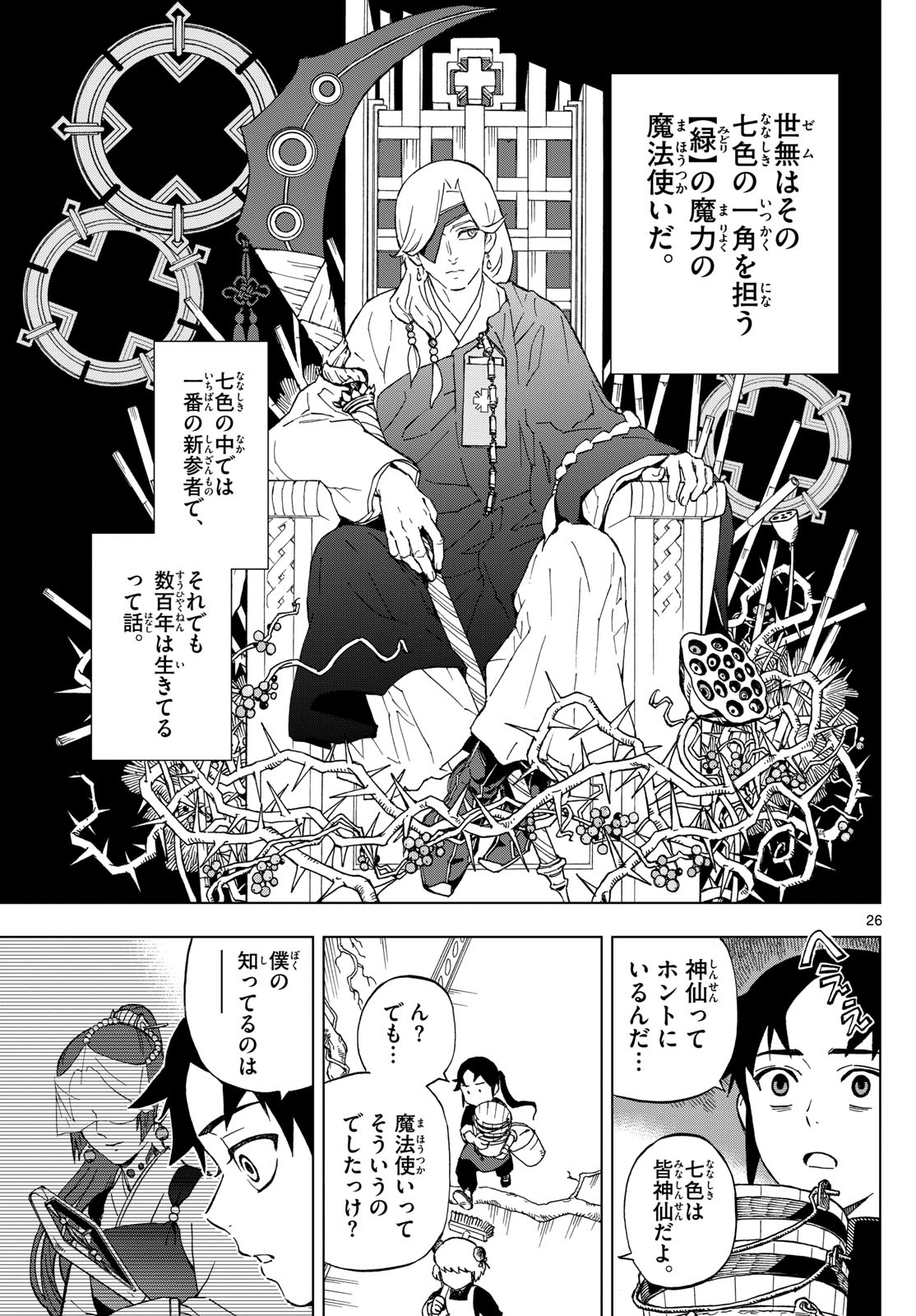 界変の魔法使い 第1話 - Page 26