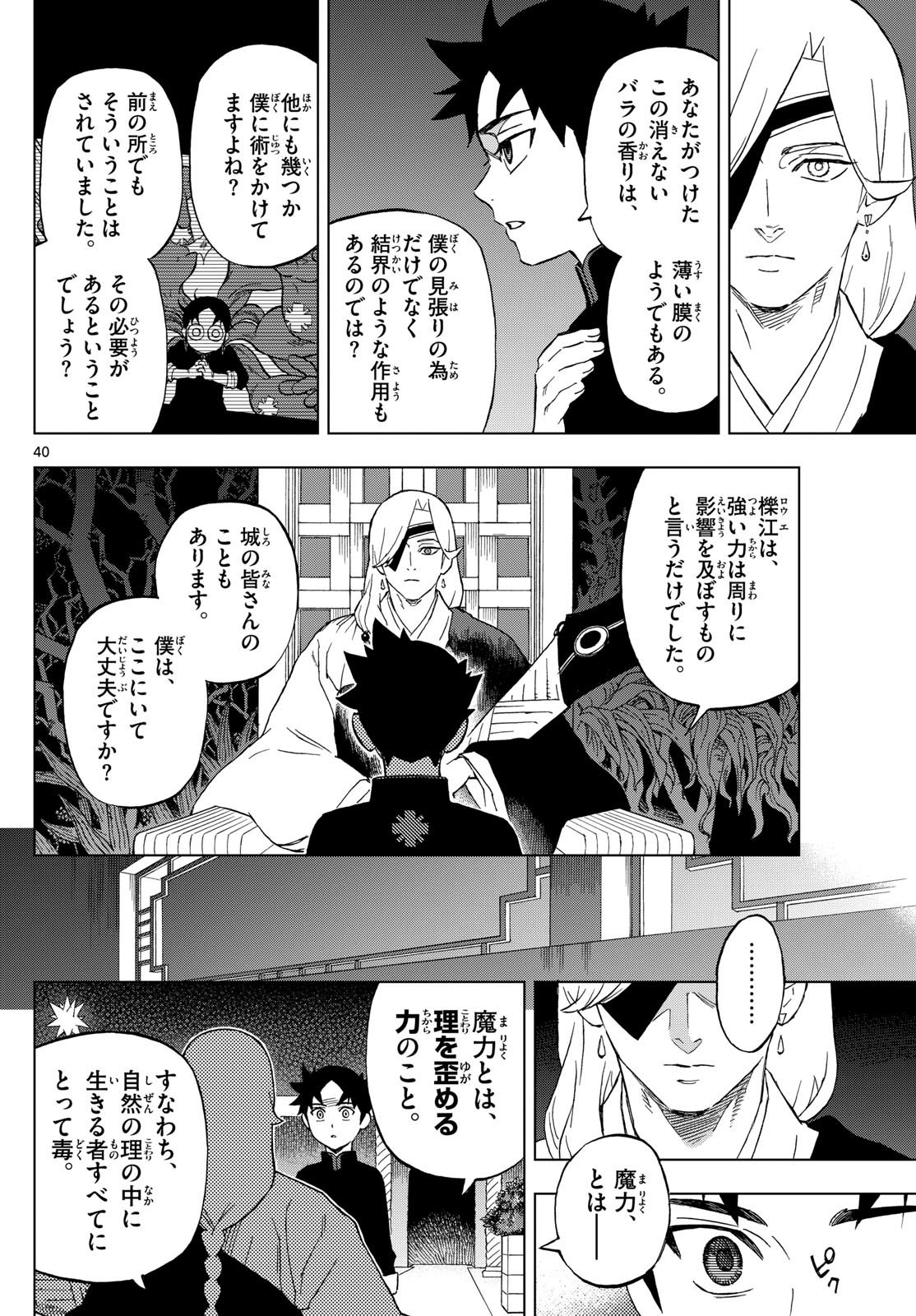 界変の魔法使い 第2話 - Page 40