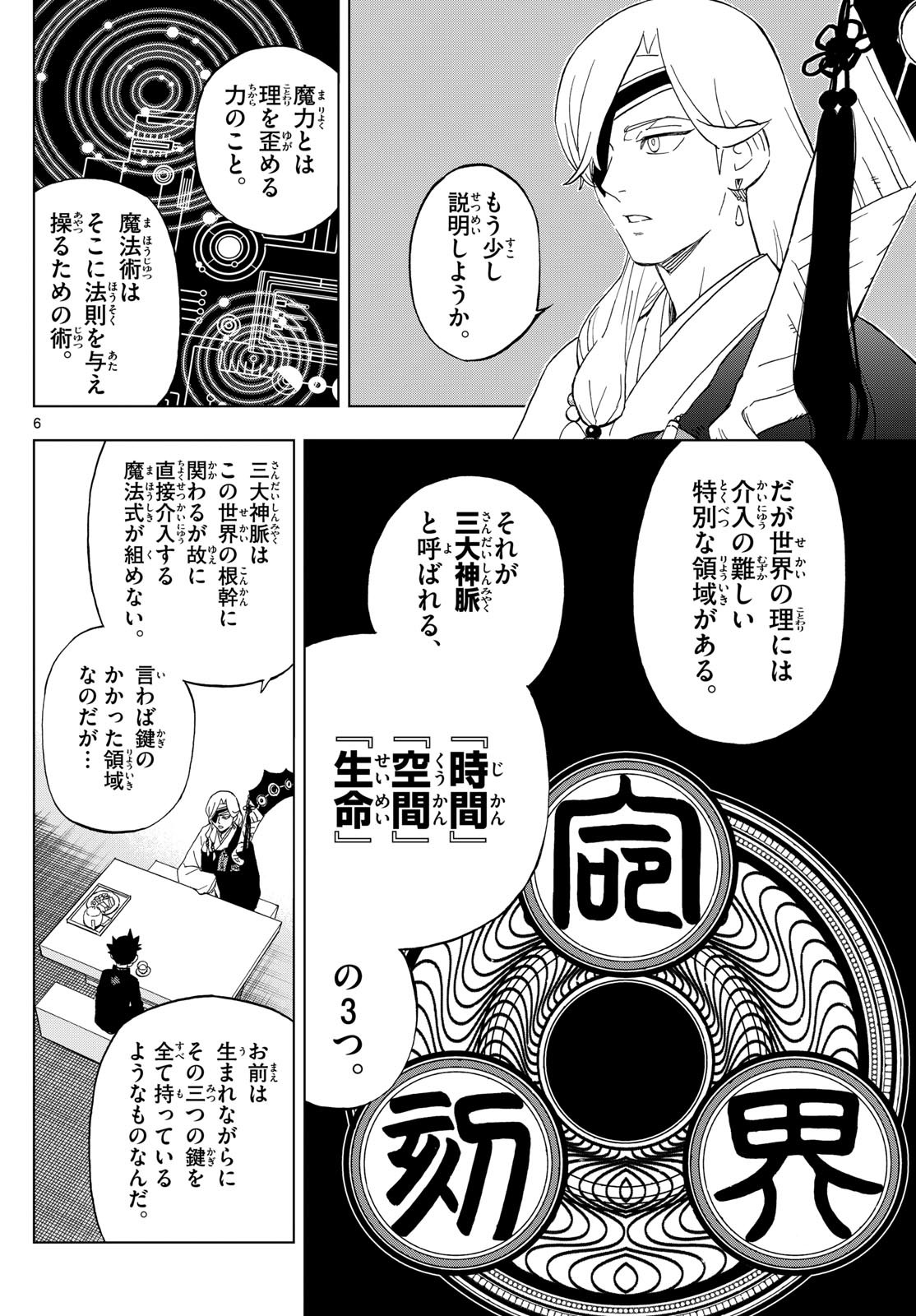 界変の魔法使い 第7話 - Page 6