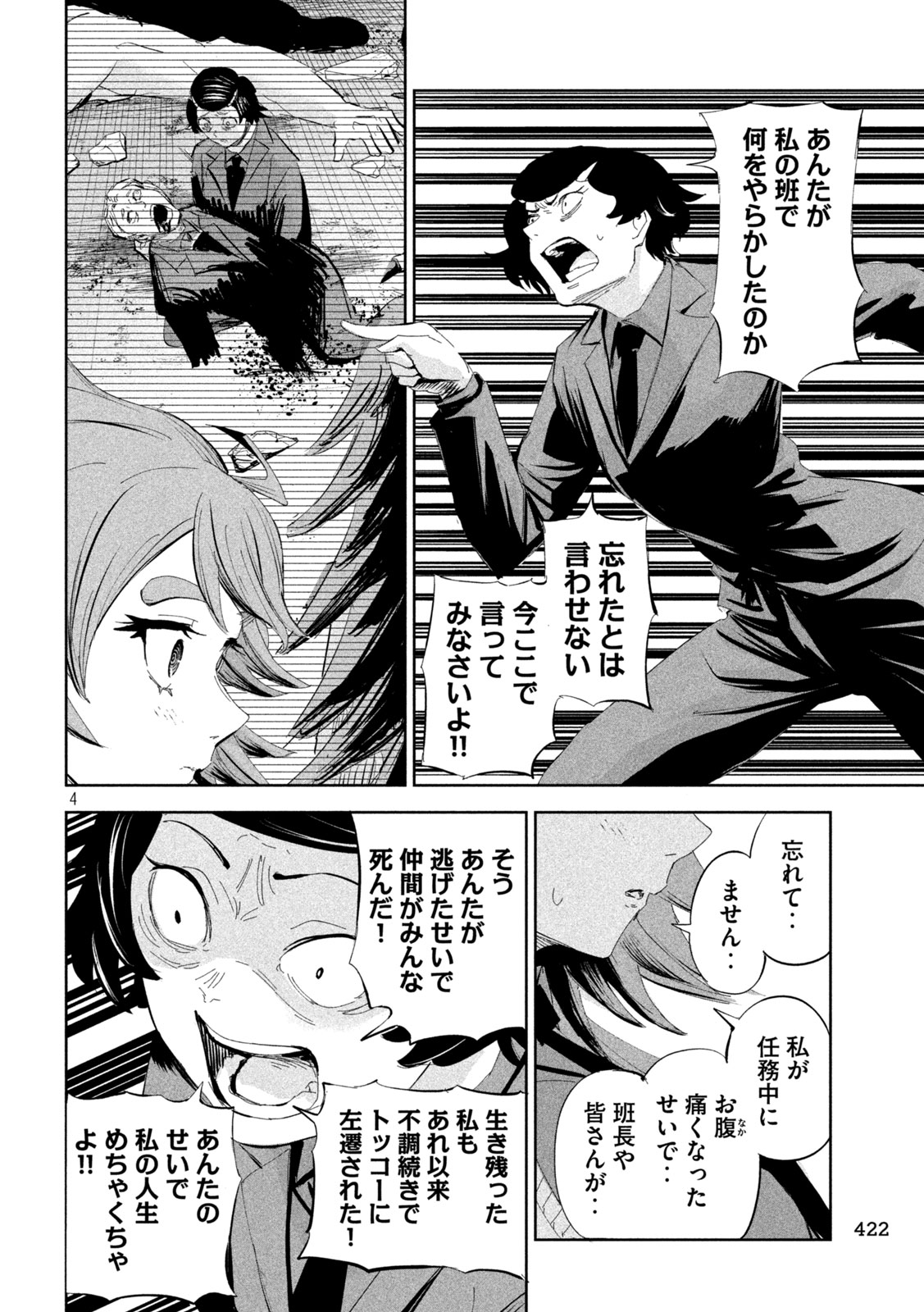 リリーメン 第56話 - Page 4