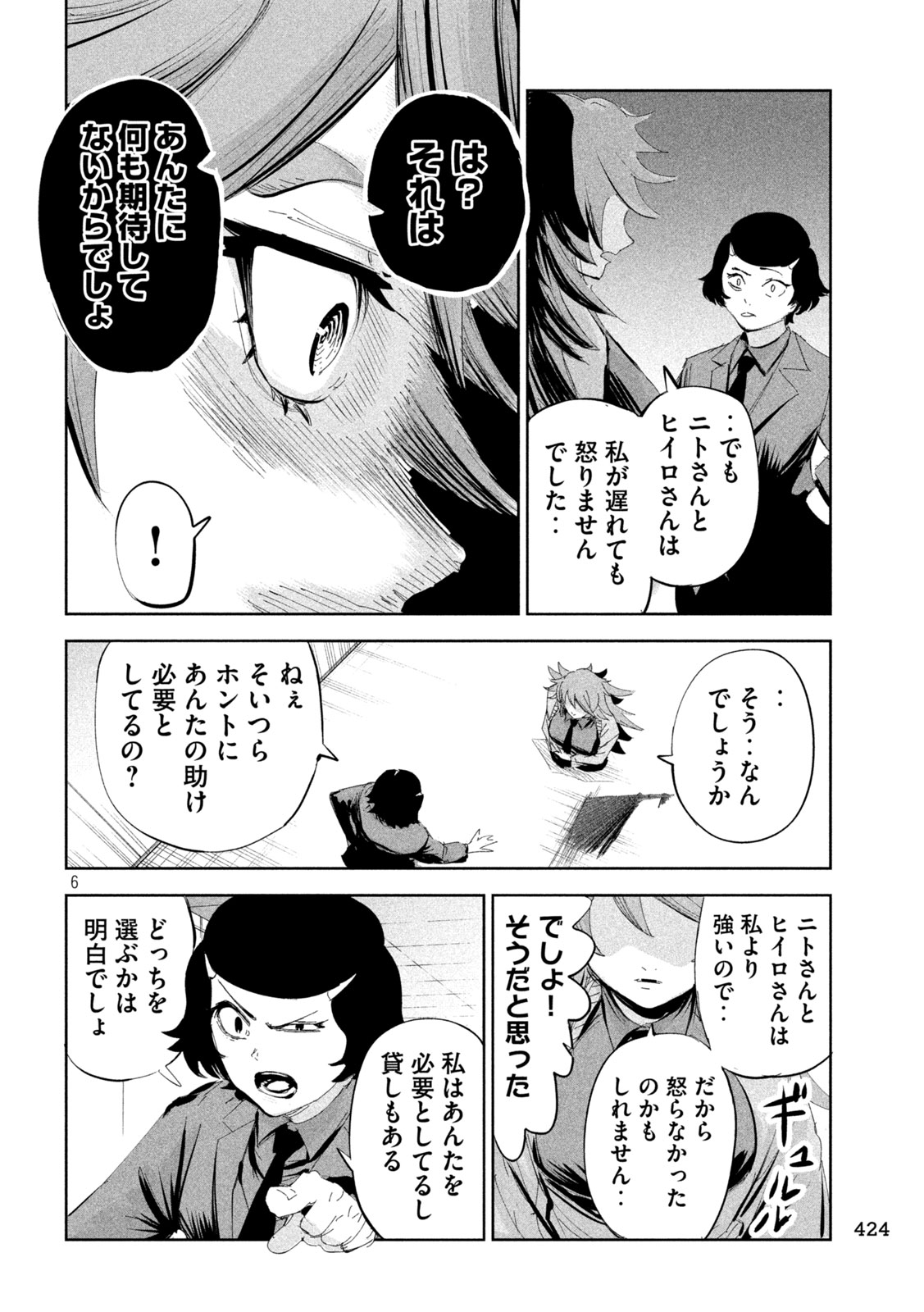 リリーメン 第56話 - Page 6