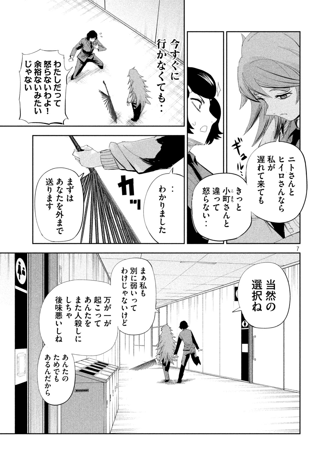 リリーメン 第56話 - Page 7