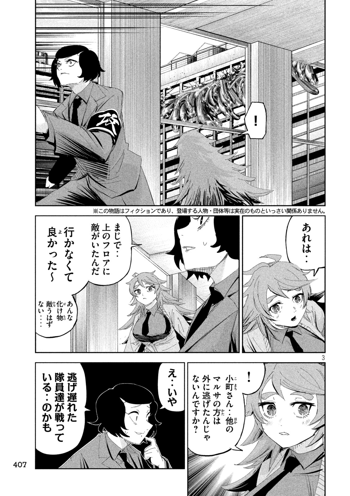 リリーメン 第57話 - Page 3