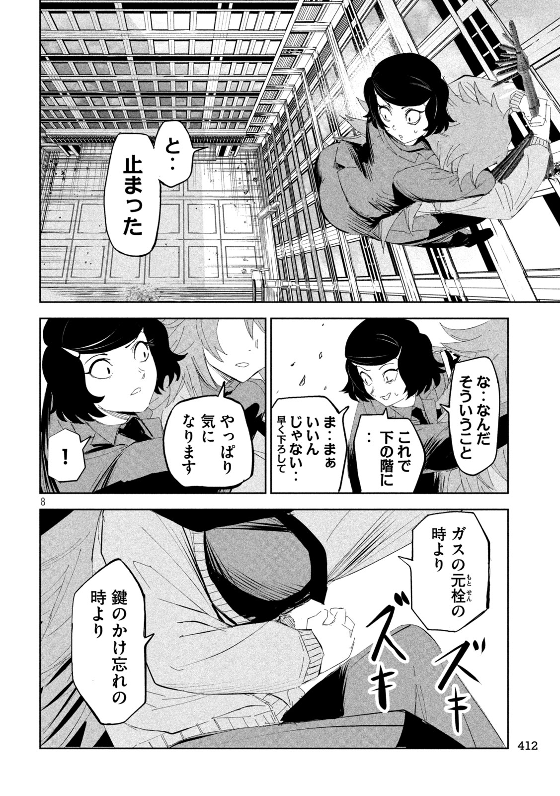 リリーメン 第57話 - Page 8