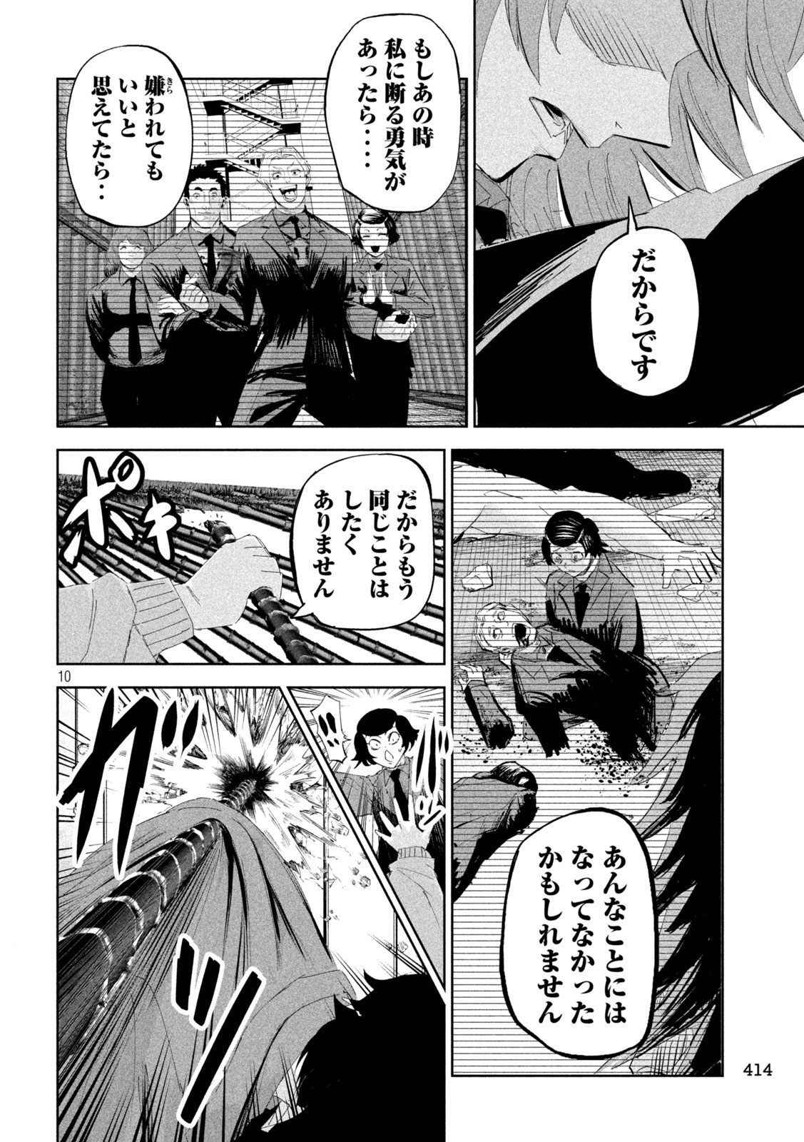 リリーメン 第57話 - Page 10
