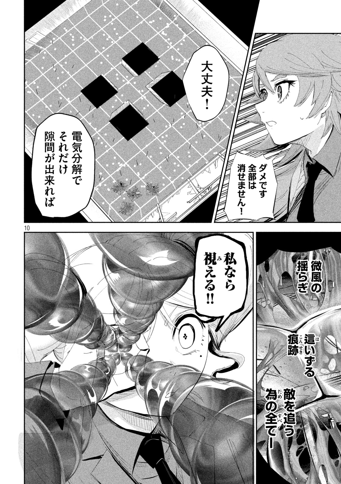 リリーメン 第58話 - Page 10