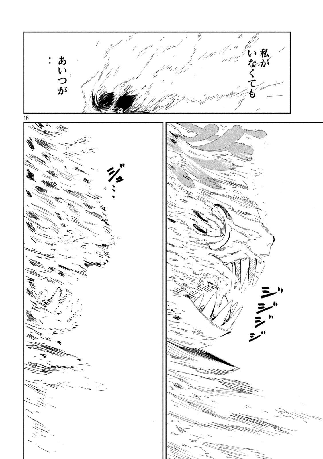 リリーメン 第59話 - Page 16