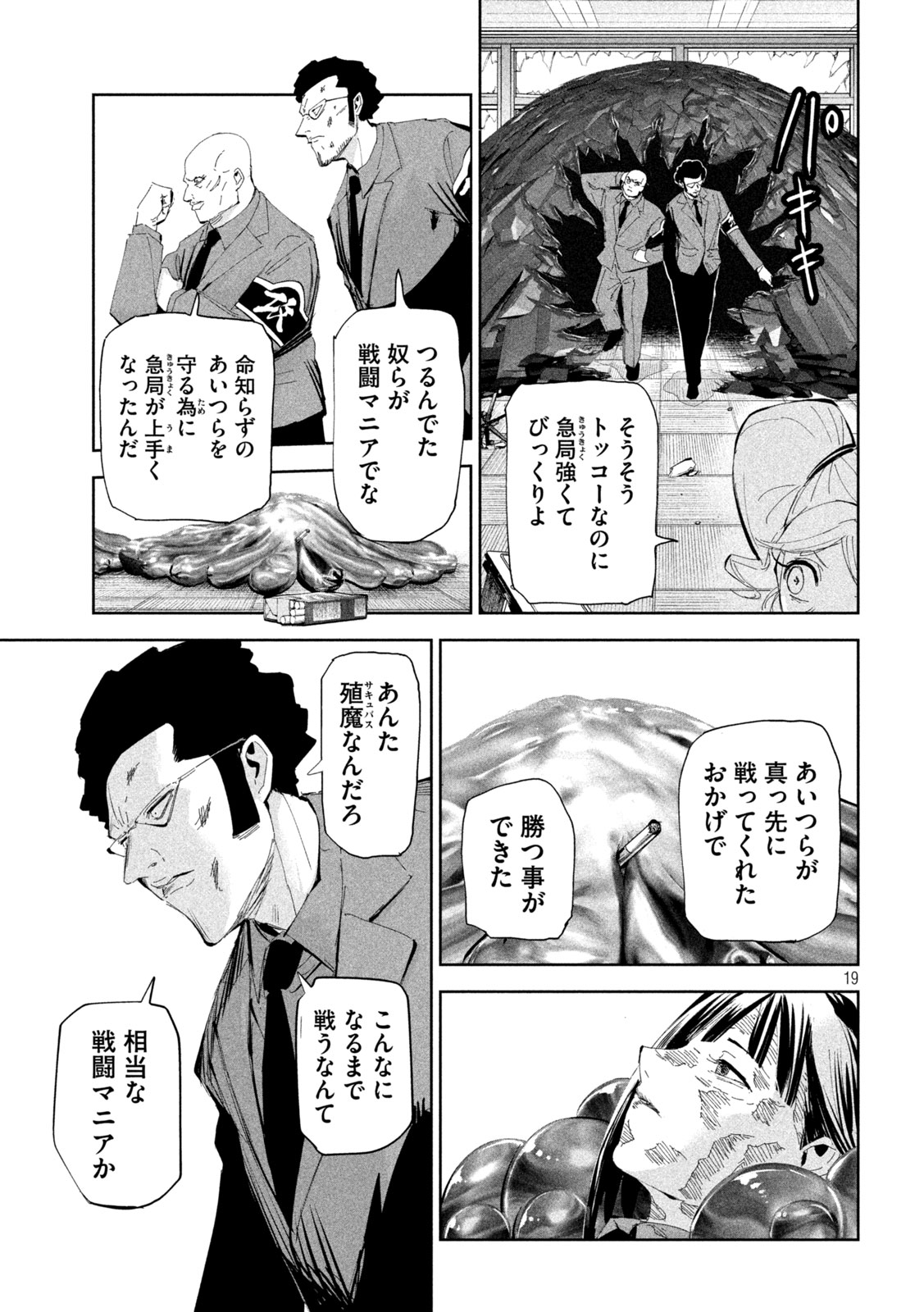 リリーメン 第59話 - Page 19