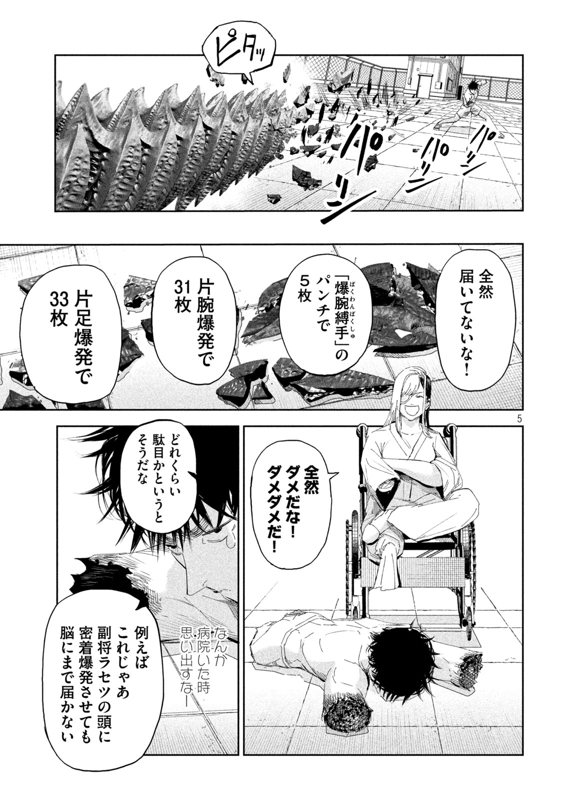 リリーメン 第61話 - Page 5
