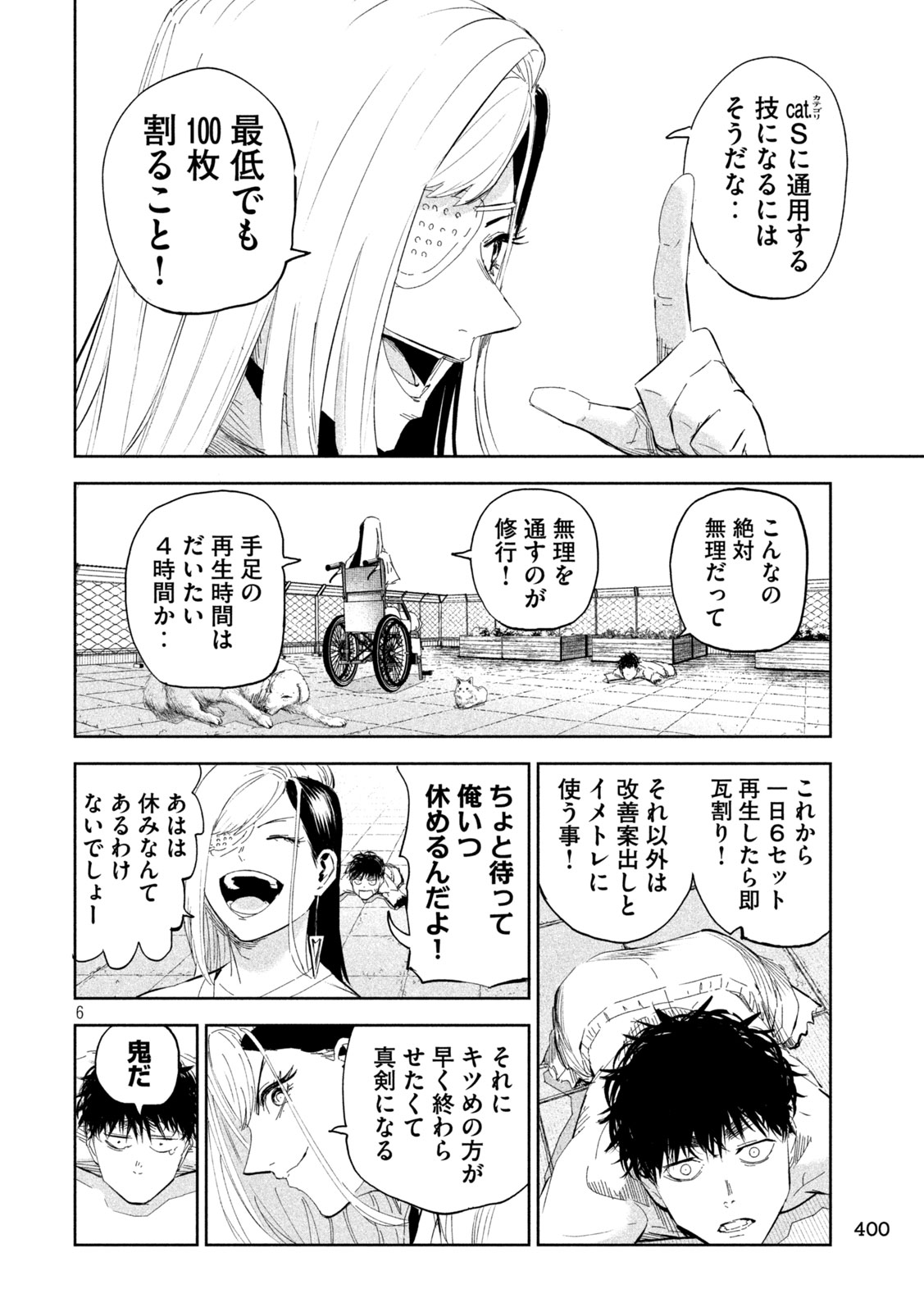 リリーメン 第61話 - Page 6