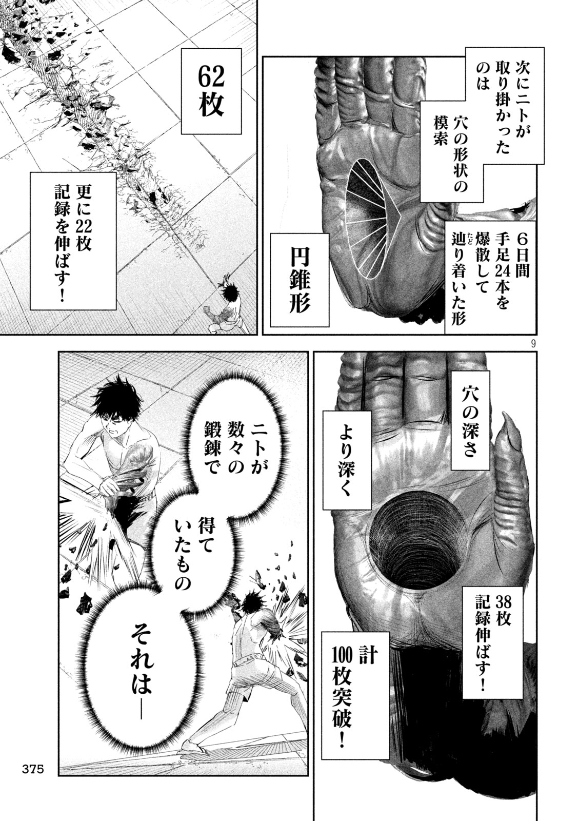 リリーメン 第62話 - Page 9