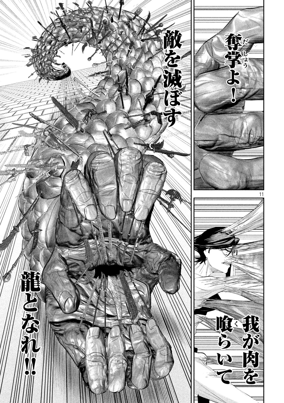 リリーメン 第65話 - Page 11