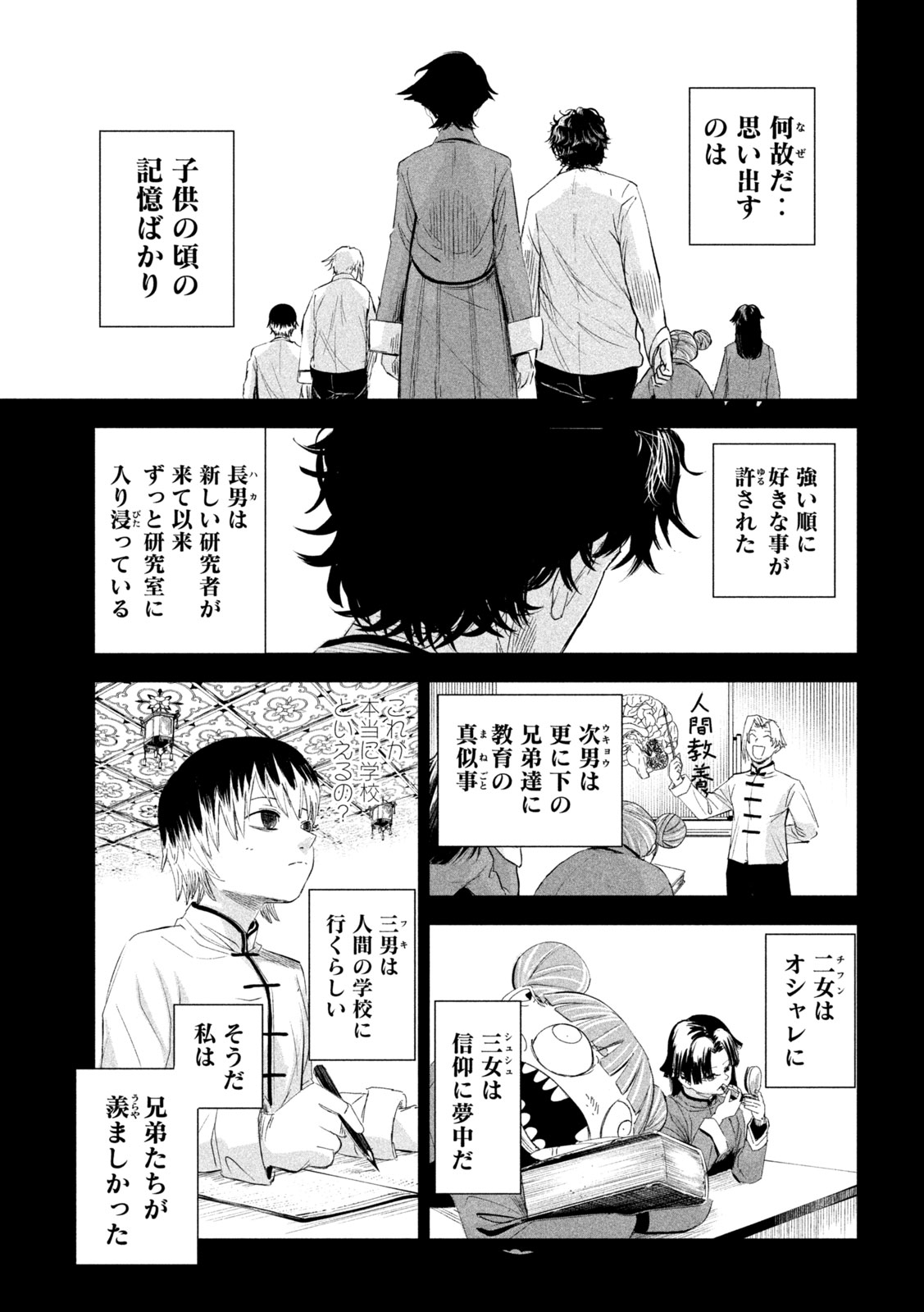 リリーメン 第66話 - Page 3
