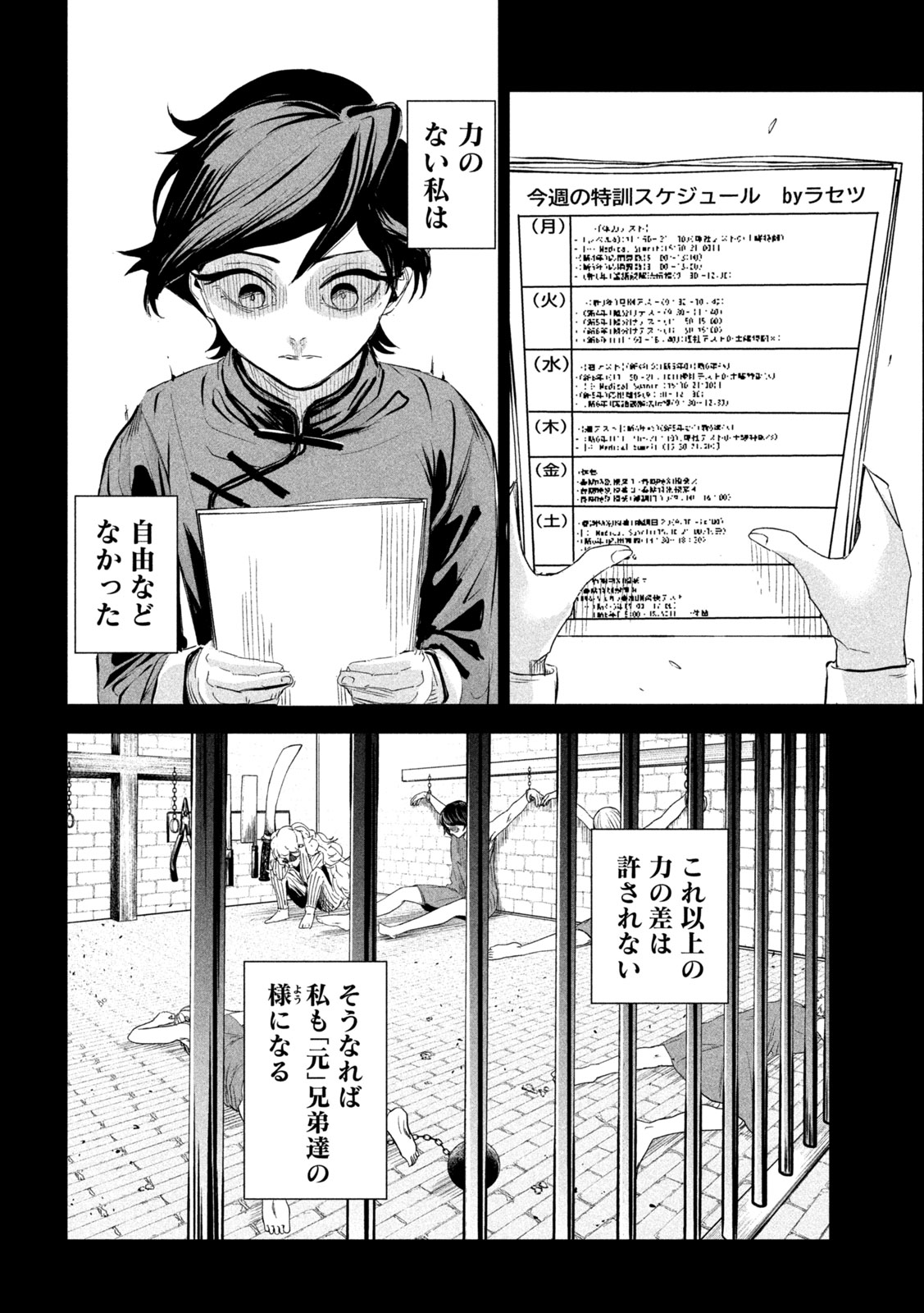 リリーメン 第66話 - Page 4