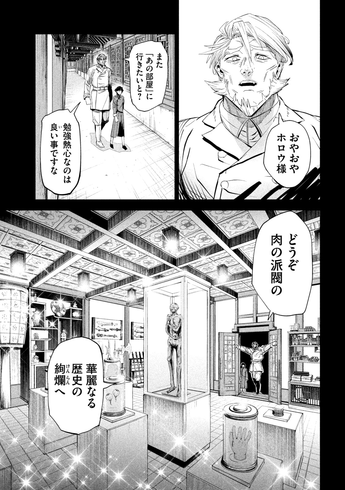 リリーメン 第66話 - Page 5