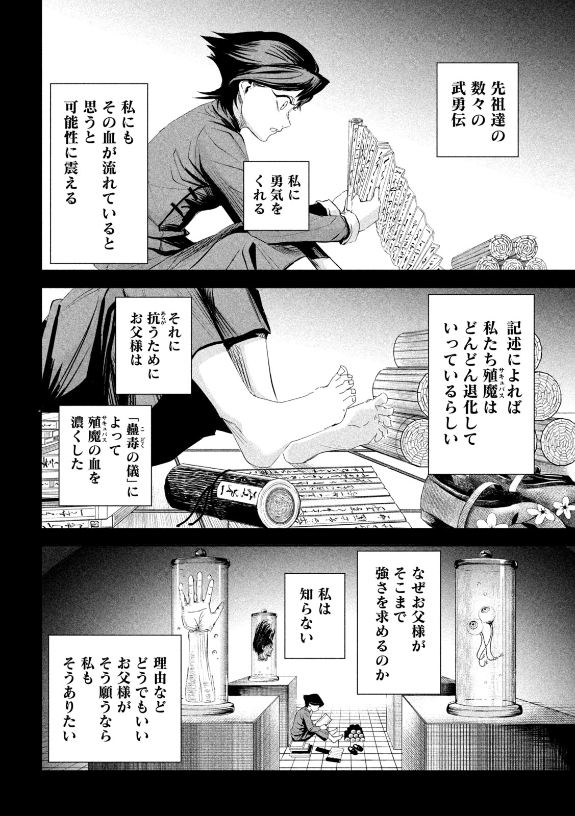 リリーメン 第66話 - Page 6