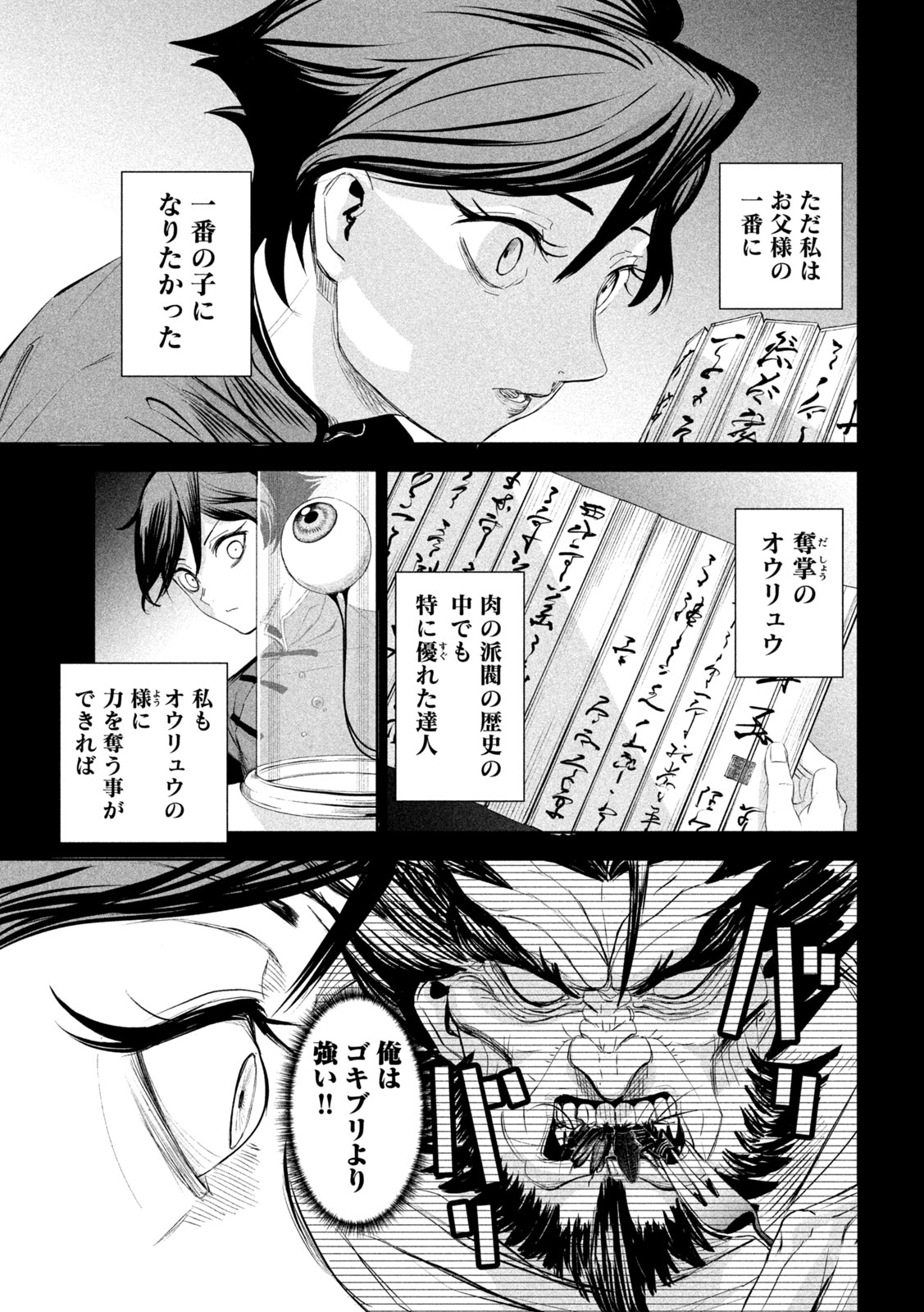 リリーメン 第66話 - Page 7