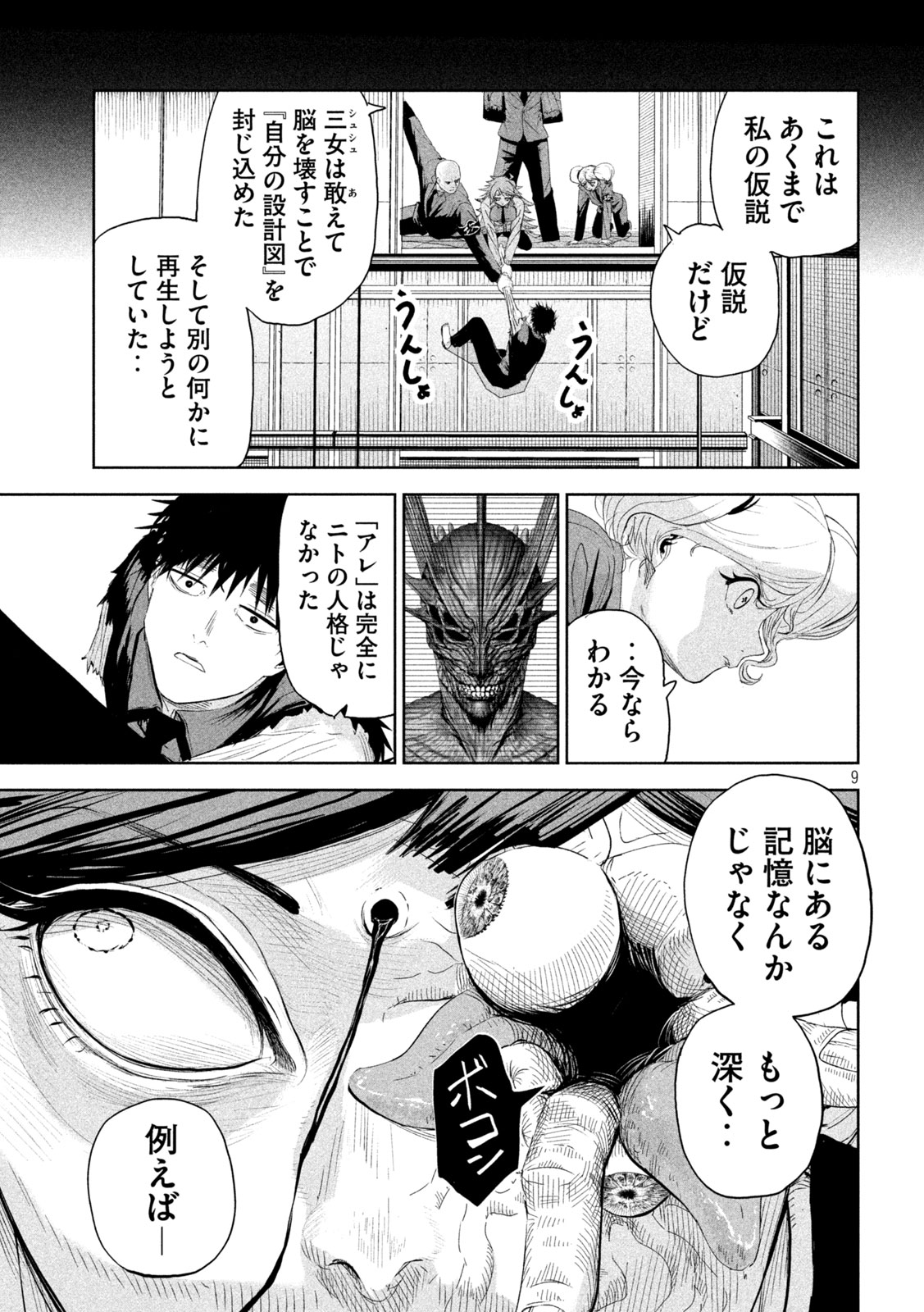 リリーメン 第66話 - Page 9