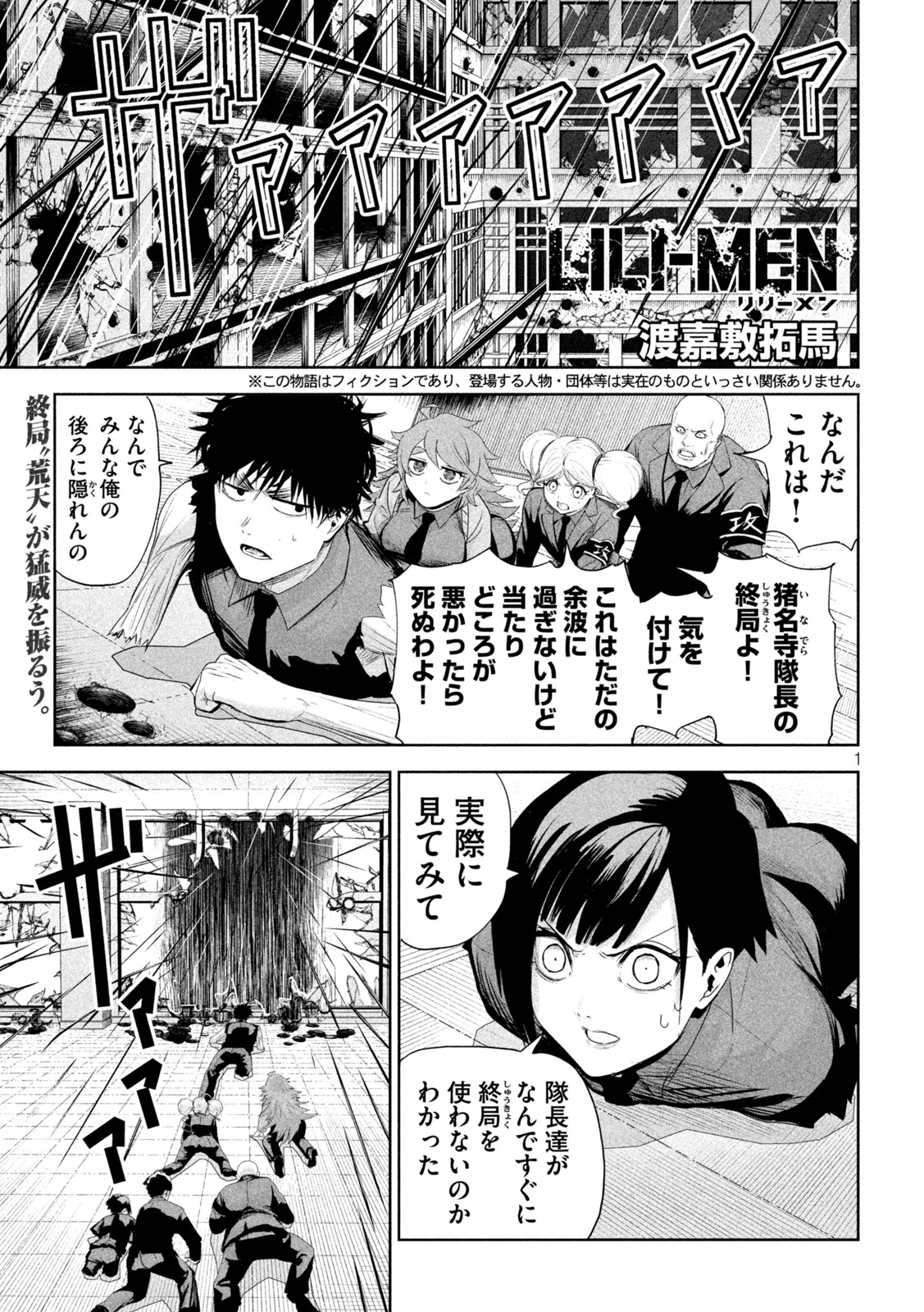 リリーメン 第70話 - Page 1