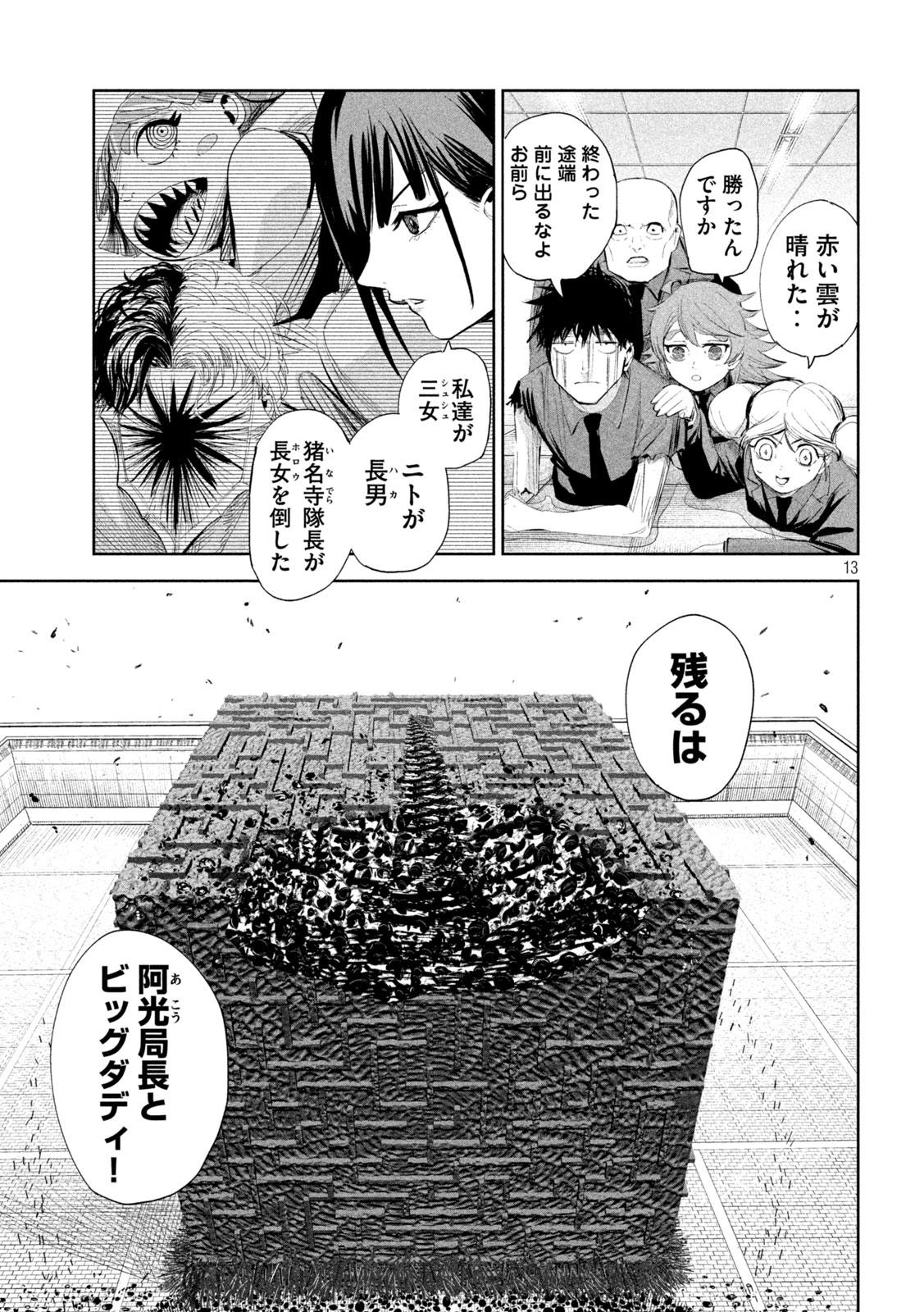 リリーメン 第70話 - Page 13