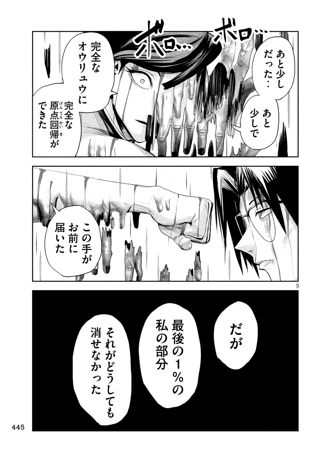 リリーメン 第70話 - Page 9