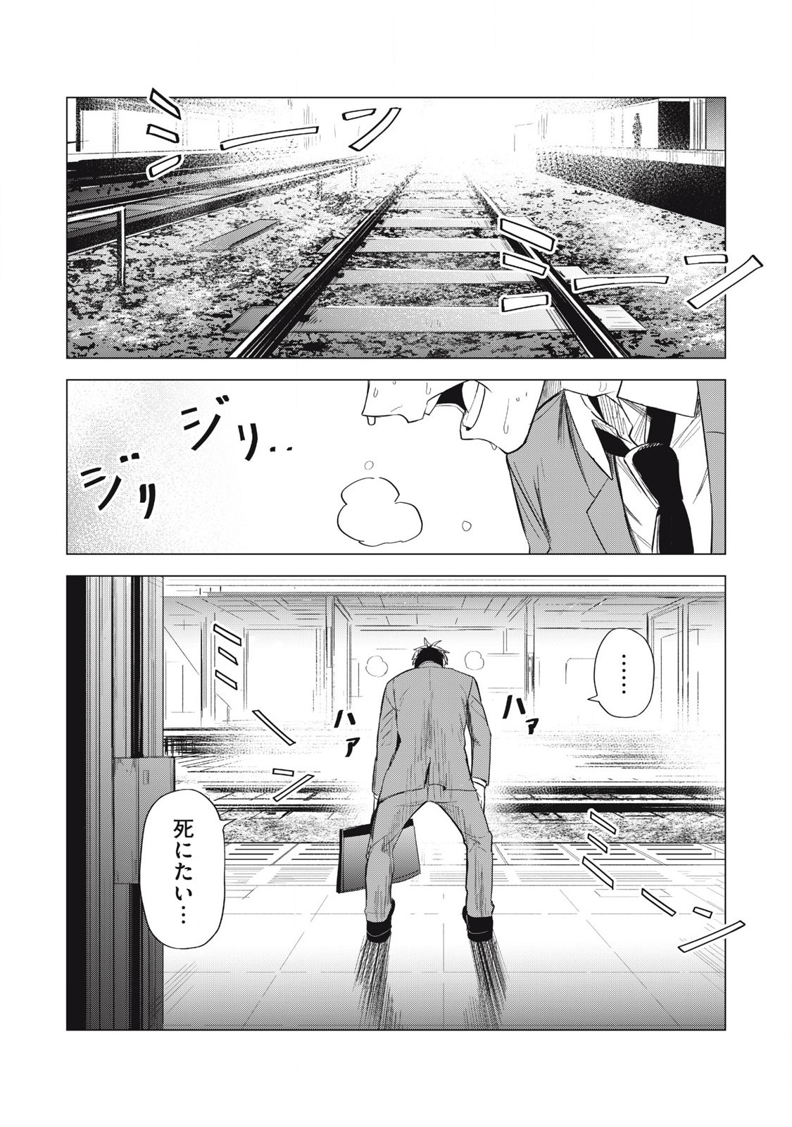 朝の通勤電車で、やたらと話しかけてくる女子高生。 第2話 - Page 1