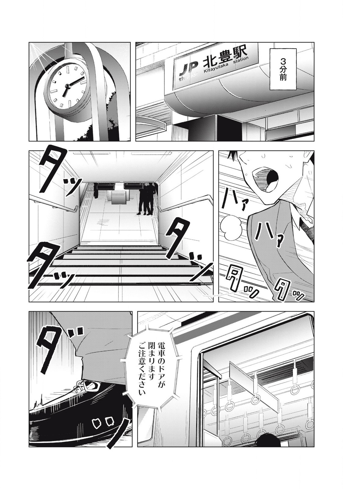 朝の通勤電車で、やたらと話しかけてくる女子高生。 第2話 - Page 2