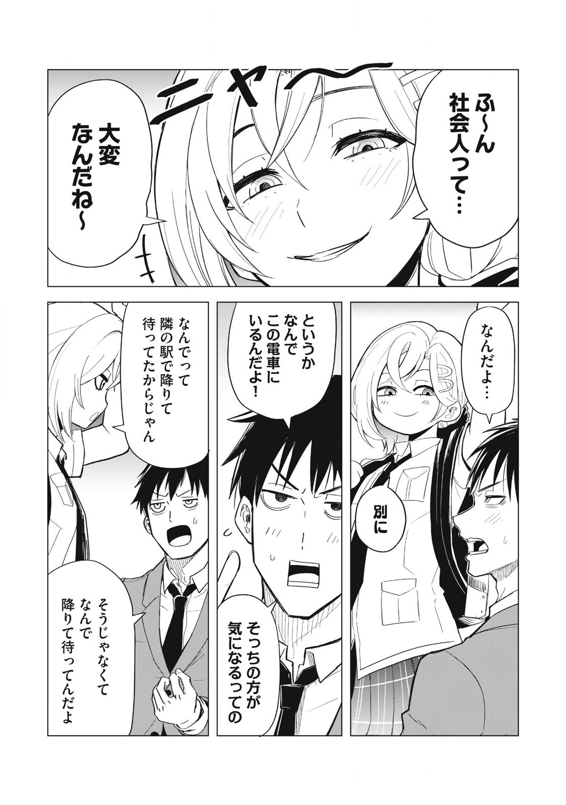 朝の通勤電車で、やたらと話しかけてくる女子高生。 第2話 - Page 11