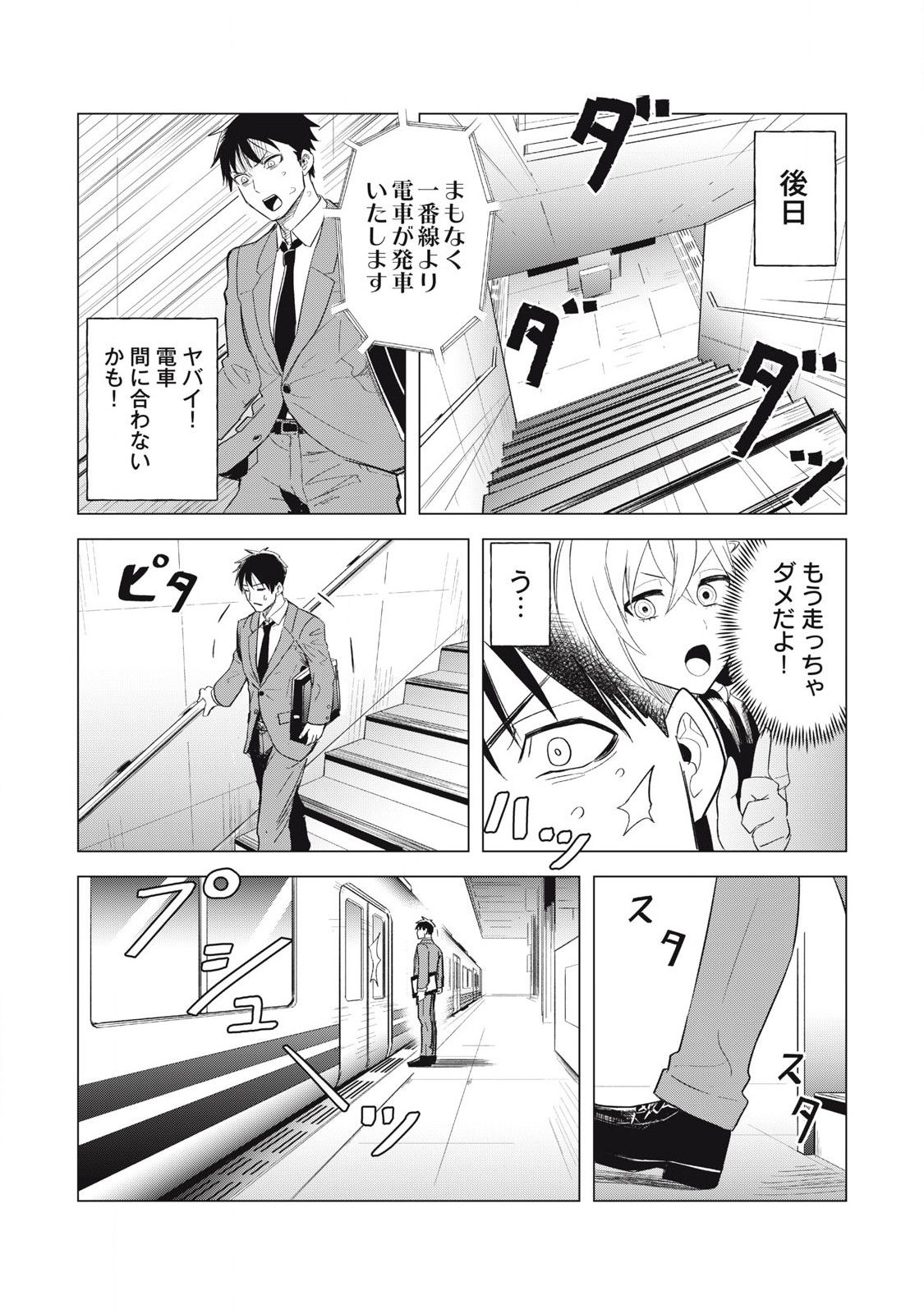 朝の通勤電車で、やたらと話しかけてくる女子高生。 第2話 - Page 16