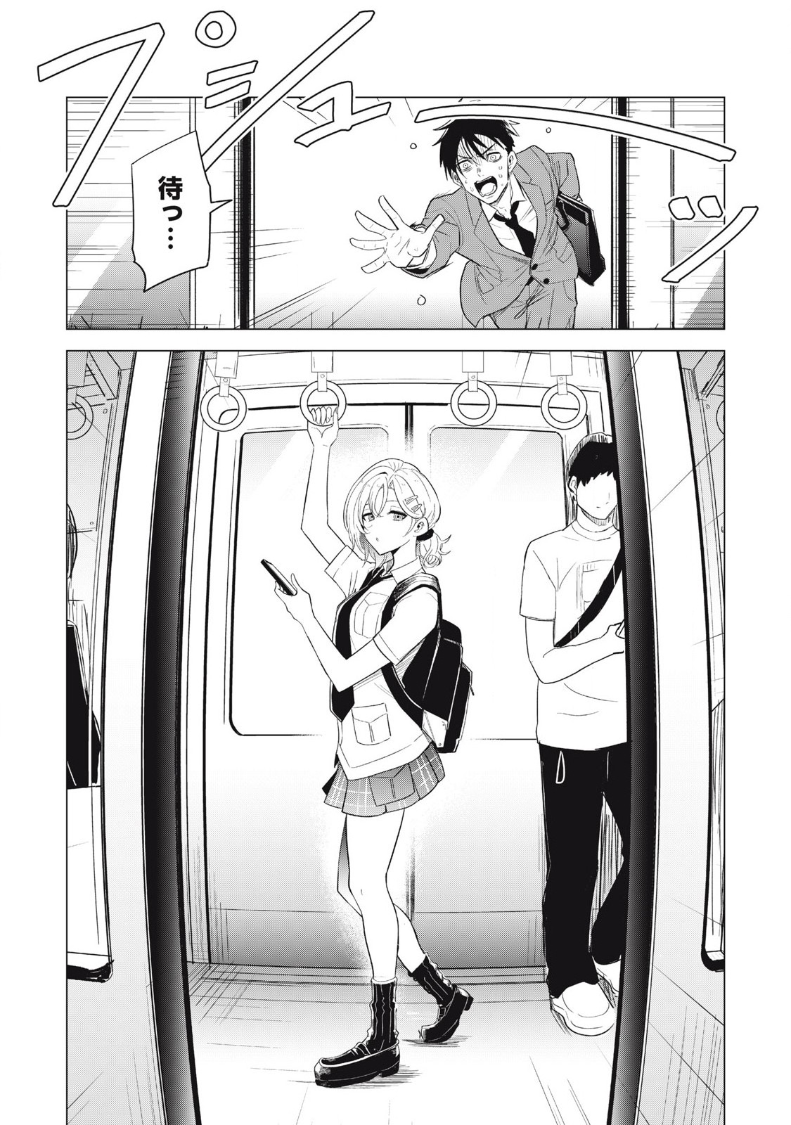 朝の通勤電車で、やたらと話しかけてくる女子高生。 第2話 - Page 3