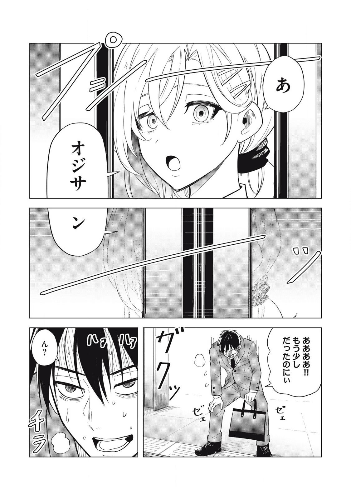 朝の通勤電車で、やたらと話しかけてくる女子高生。 第2話 - Page 4