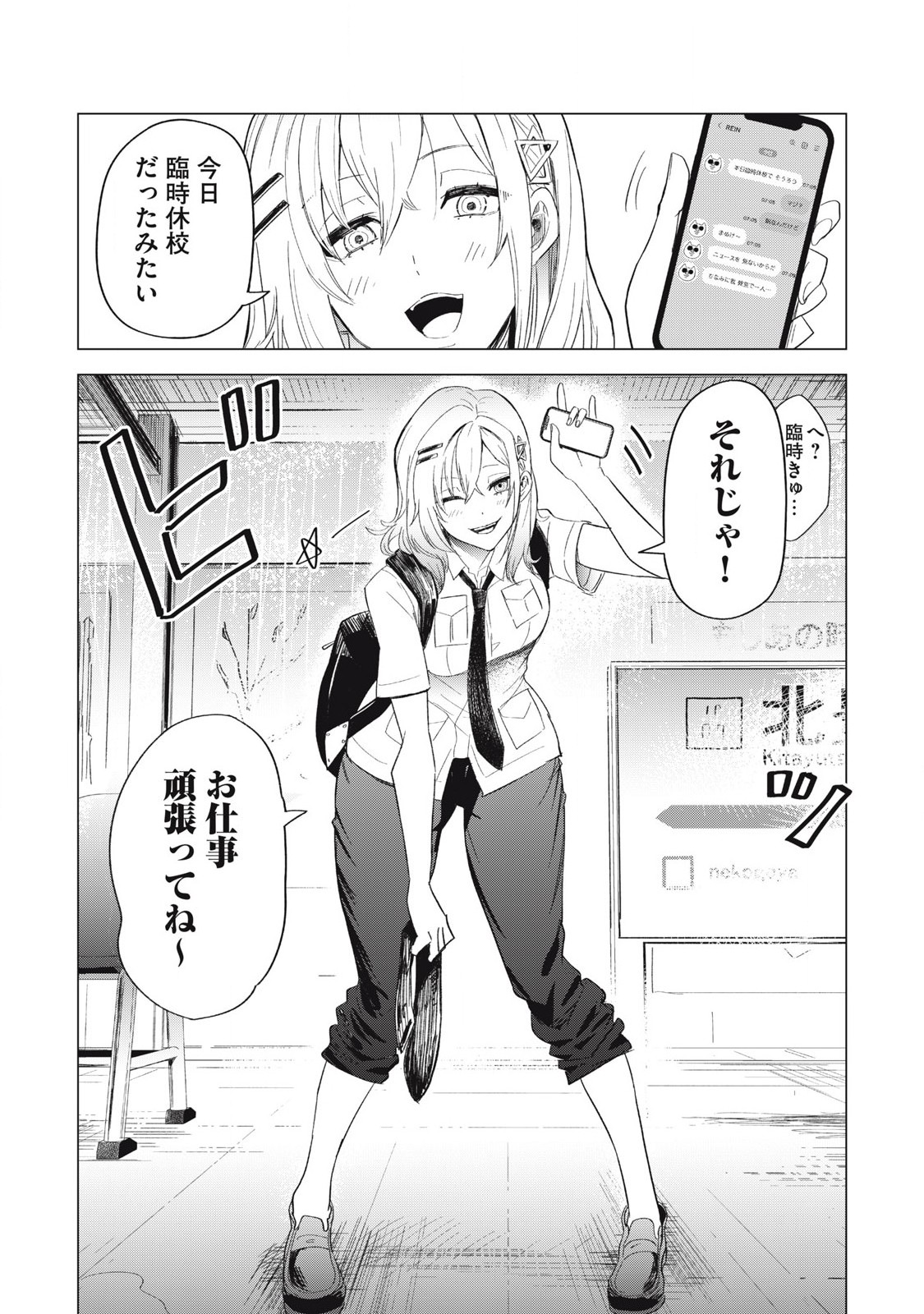 朝の通勤電車で、やたらと話しかけてくる女子高生。 第3話 - Page 14