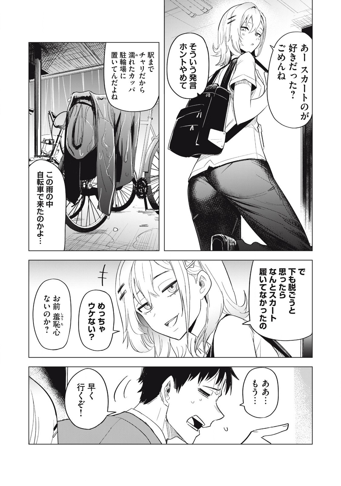 朝の通勤電車で、やたらと話しかけてくる女子高生。 第3話 - Page 6