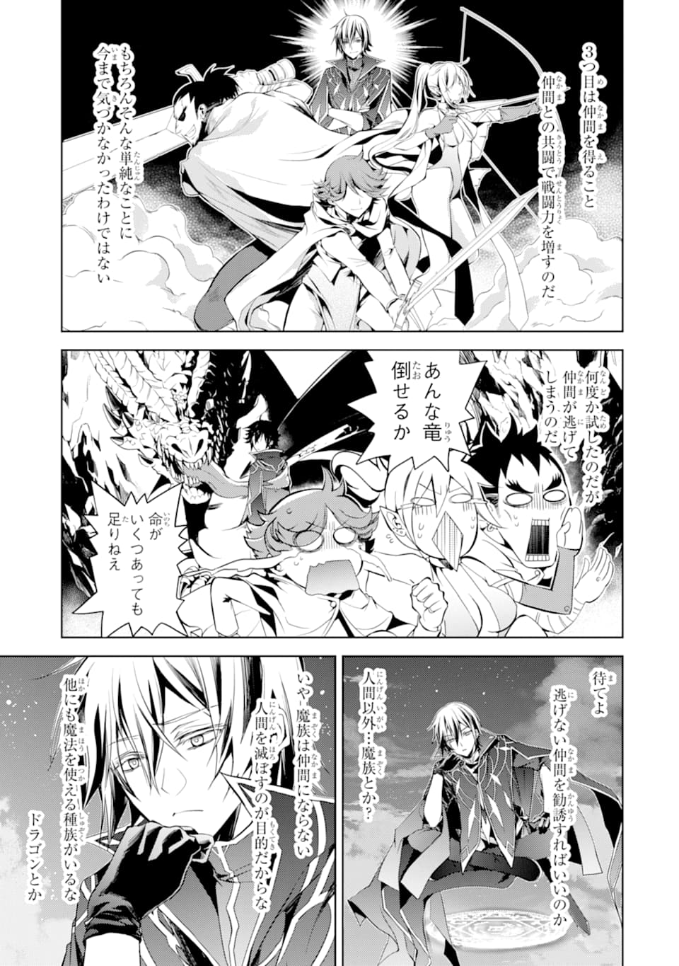 殲滅魔導の最強賢者 無才の賢者、魔導を極め最強へ至る 第1話 - Page 11