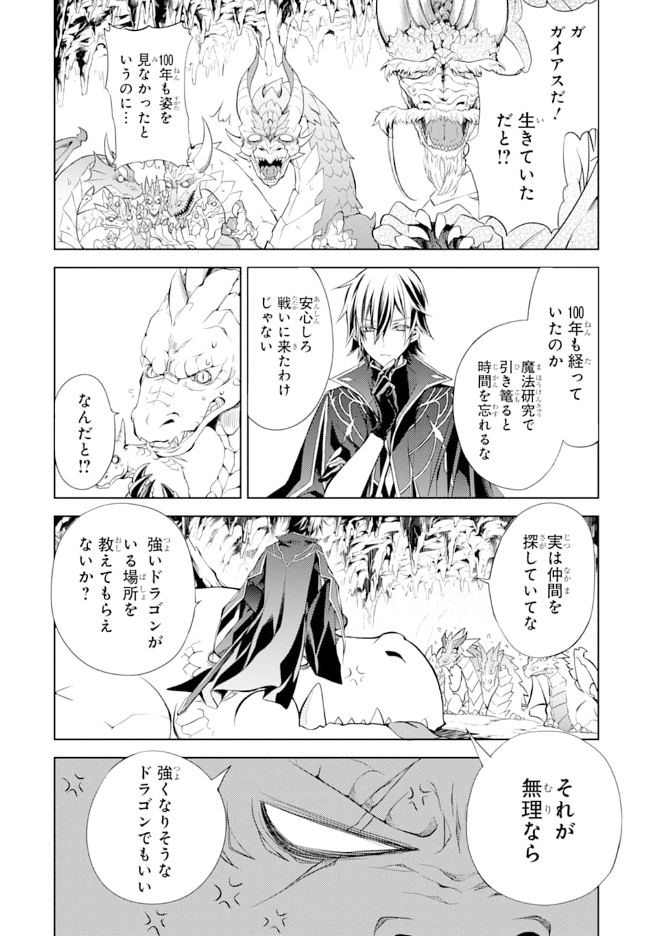 殲滅魔導の最強賢者 無才の賢者、魔導を極め最強へ至る 第1話 - Page 14